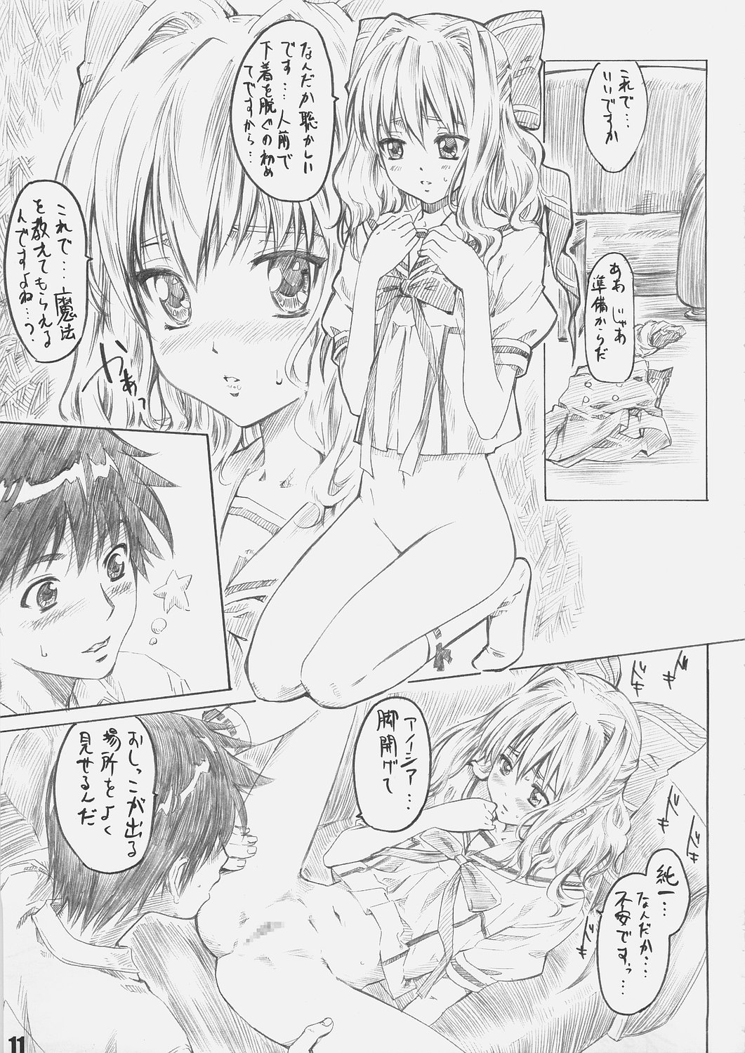 (C69) [丸田道場 (MARUTA)] サクライロノキレツ (D.C.S.S.～ダ・カーポ セカンドシーズン～)