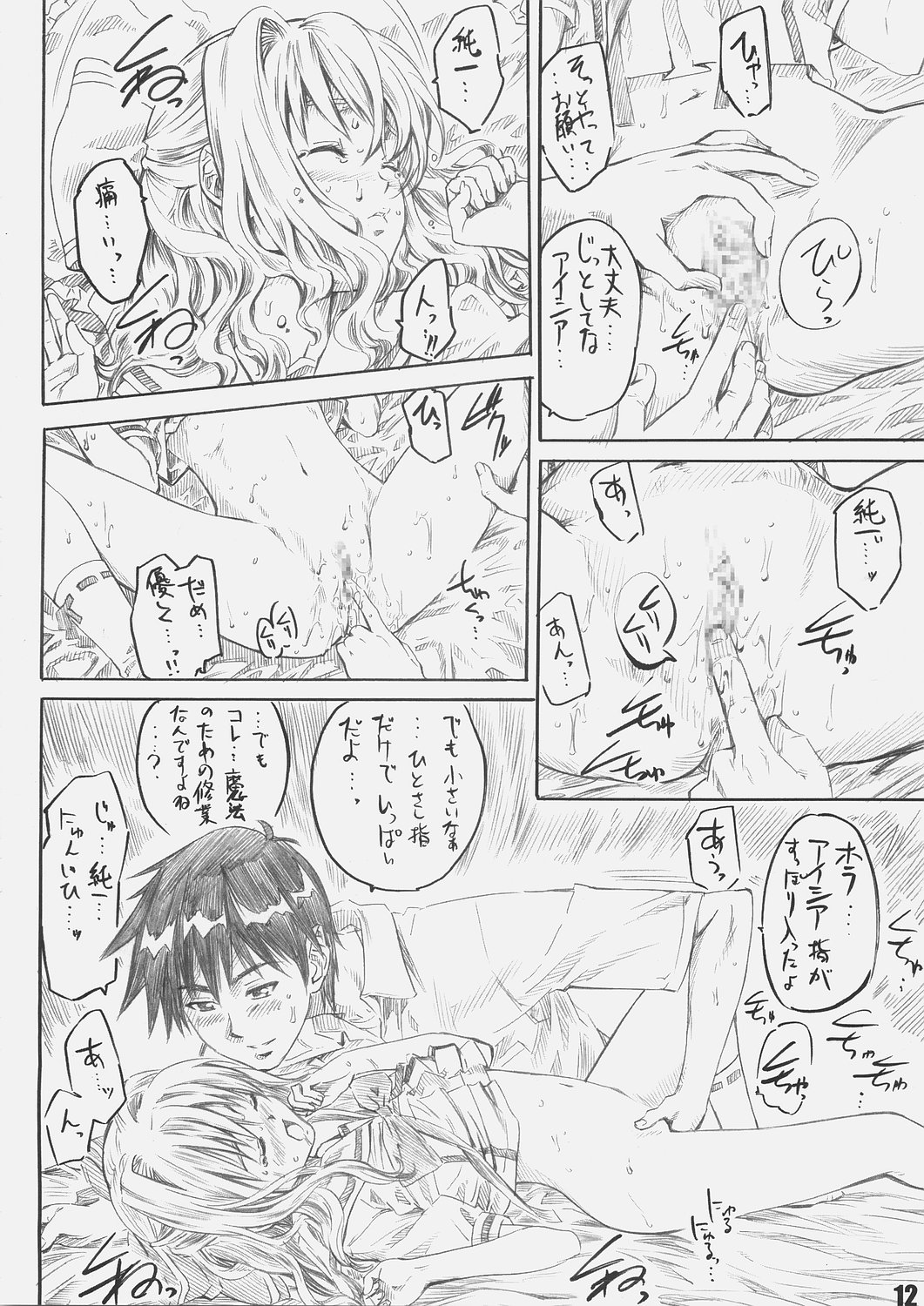 (C69) [丸田道場 (MARUTA)] サクライロノキレツ (D.C.S.S.～ダ・カーポ セカンドシーズン～)