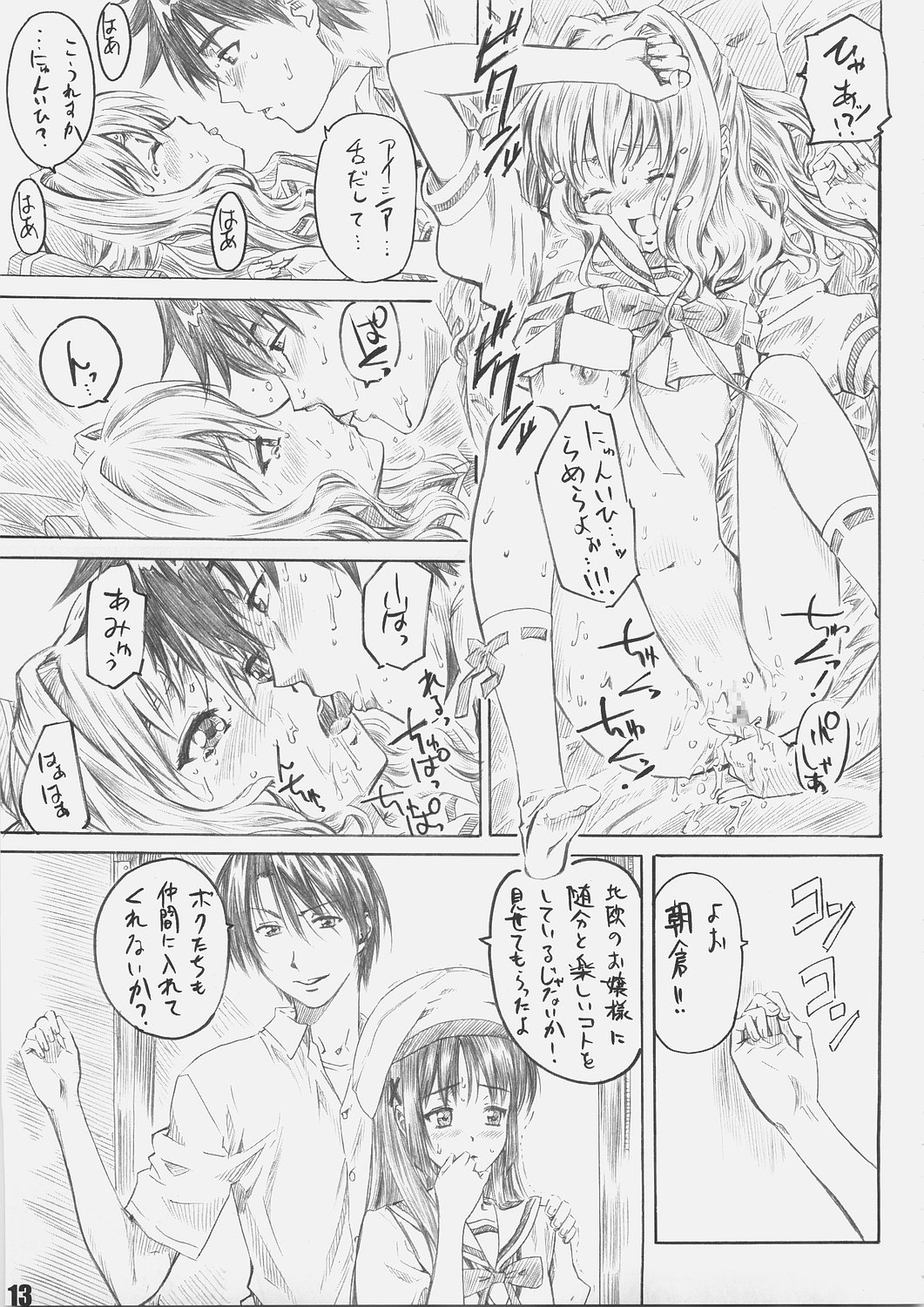 (C69) [丸田道場 (MARUTA)] サクライロノキレツ (D.C.S.S.～ダ・カーポ セカンドシーズン～)