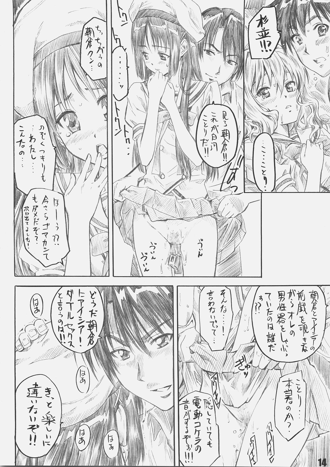 (C69) [丸田道場 (MARUTA)] サクライロノキレツ (D.C.S.S.～ダ・カーポ セカンドシーズン～)