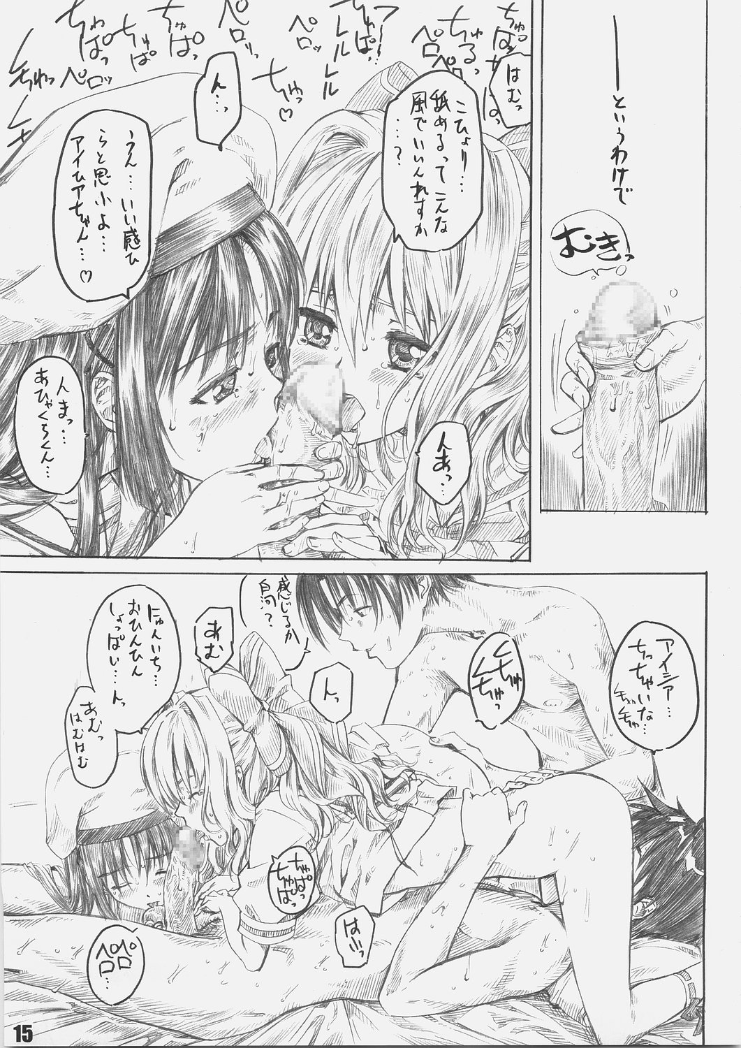 (C69) [丸田道場 (MARUTA)] サクライロノキレツ (D.C.S.S.～ダ・カーポ セカンドシーズン～)