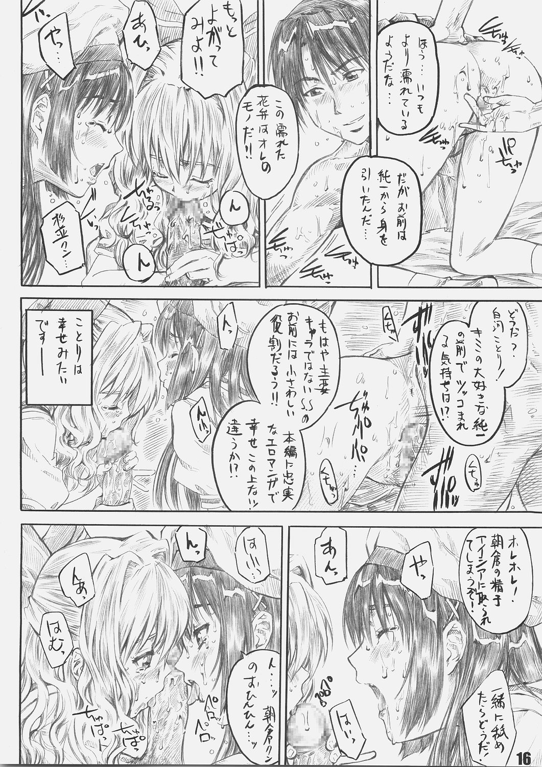 (C69) [丸田道場 (MARUTA)] サクライロノキレツ (D.C.S.S.～ダ・カーポ セカンドシーズン～)