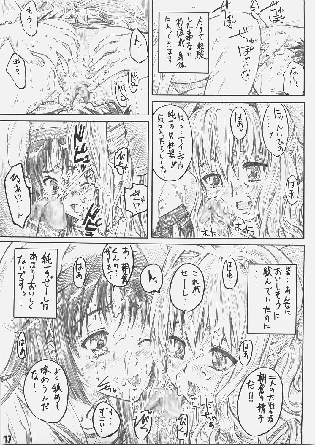 (C69) [丸田道場 (MARUTA)] サクライロノキレツ (D.C.S.S.～ダ・カーポ セカンドシーズン～)