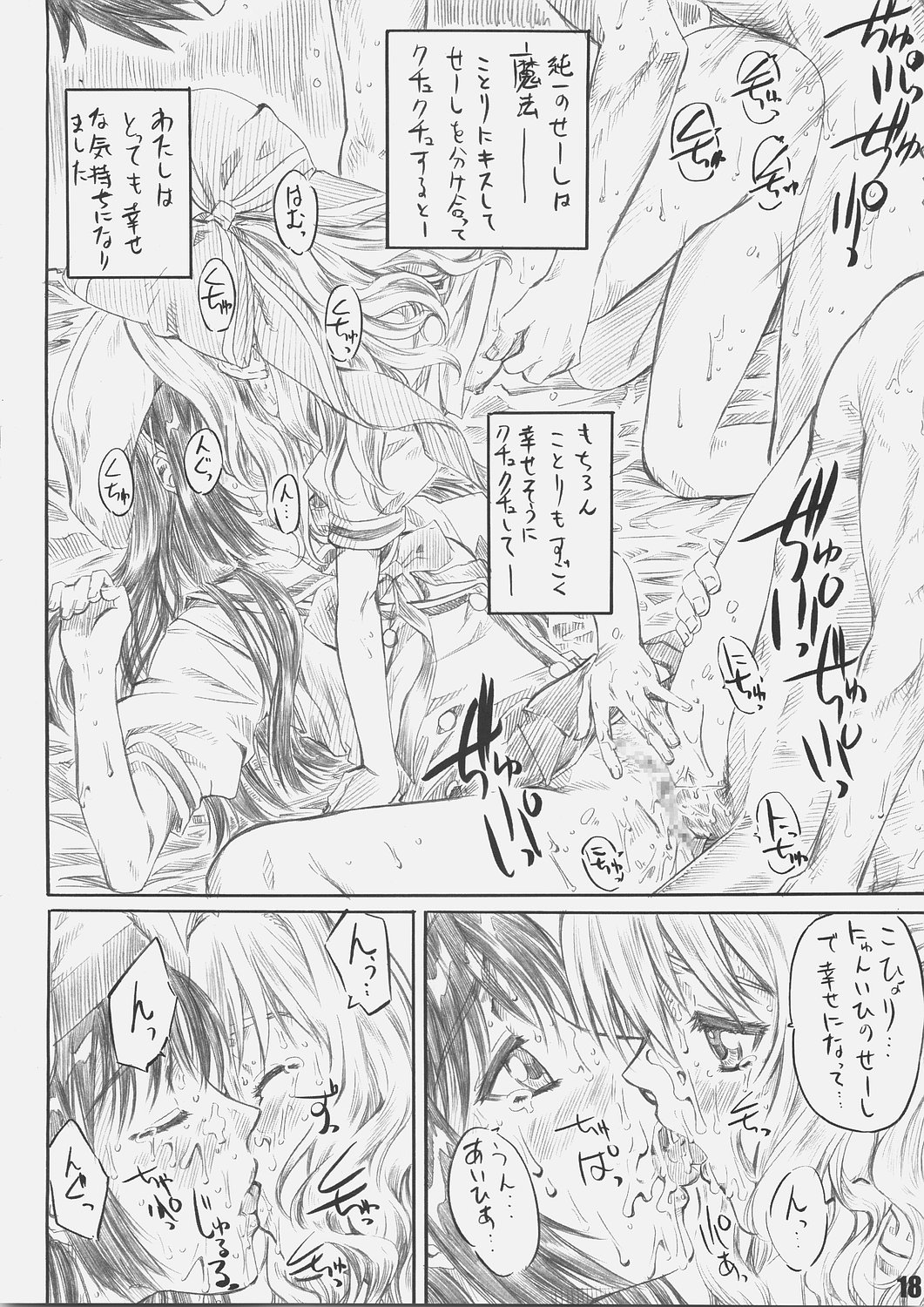 (C69) [丸田道場 (MARUTA)] サクライロノキレツ (D.C.S.S.～ダ・カーポ セカンドシーズン～)