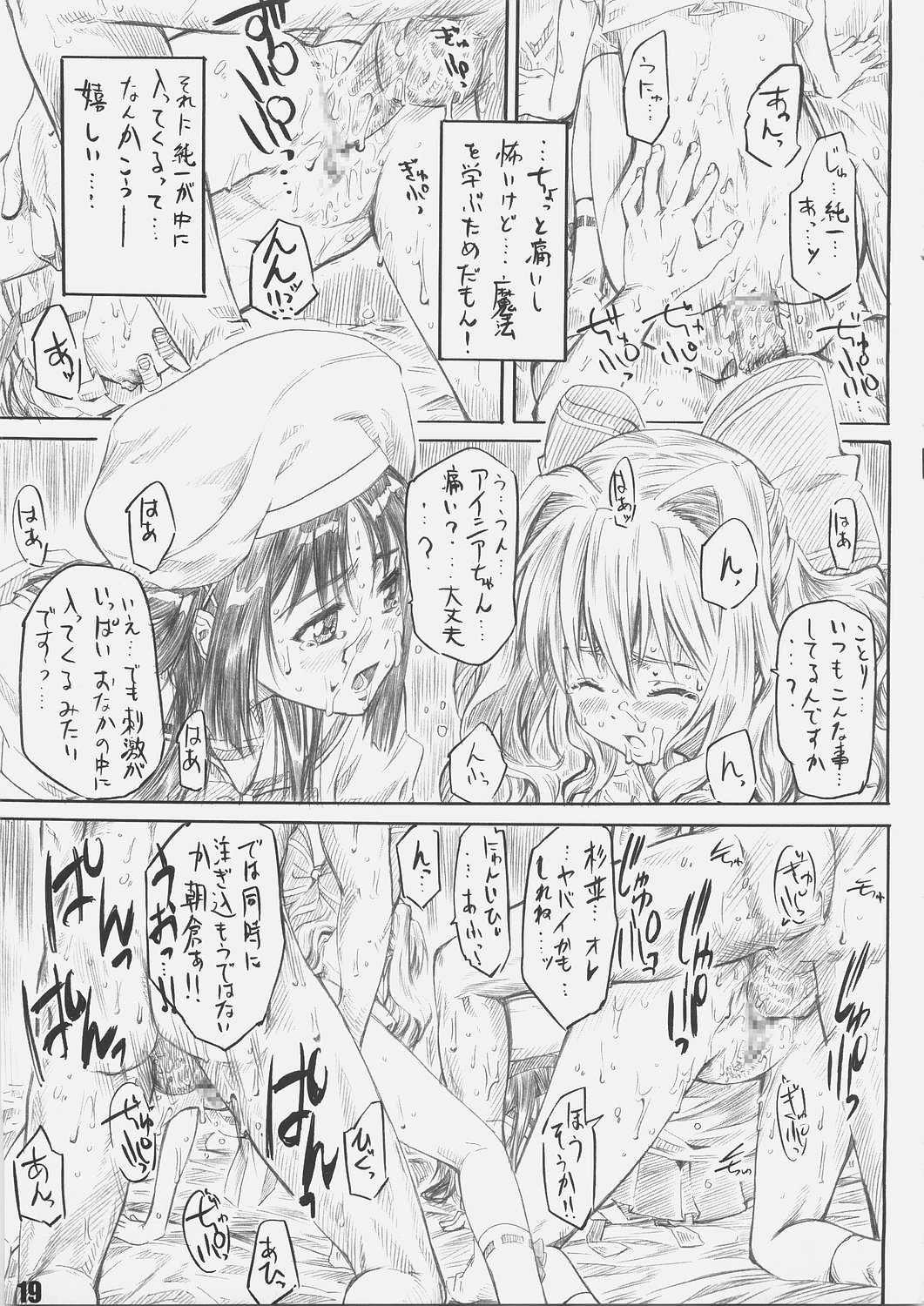 (C69) [丸田道場 (MARUTA)] サクライロノキレツ (D.C.S.S.～ダ・カーポ セカンドシーズン～)