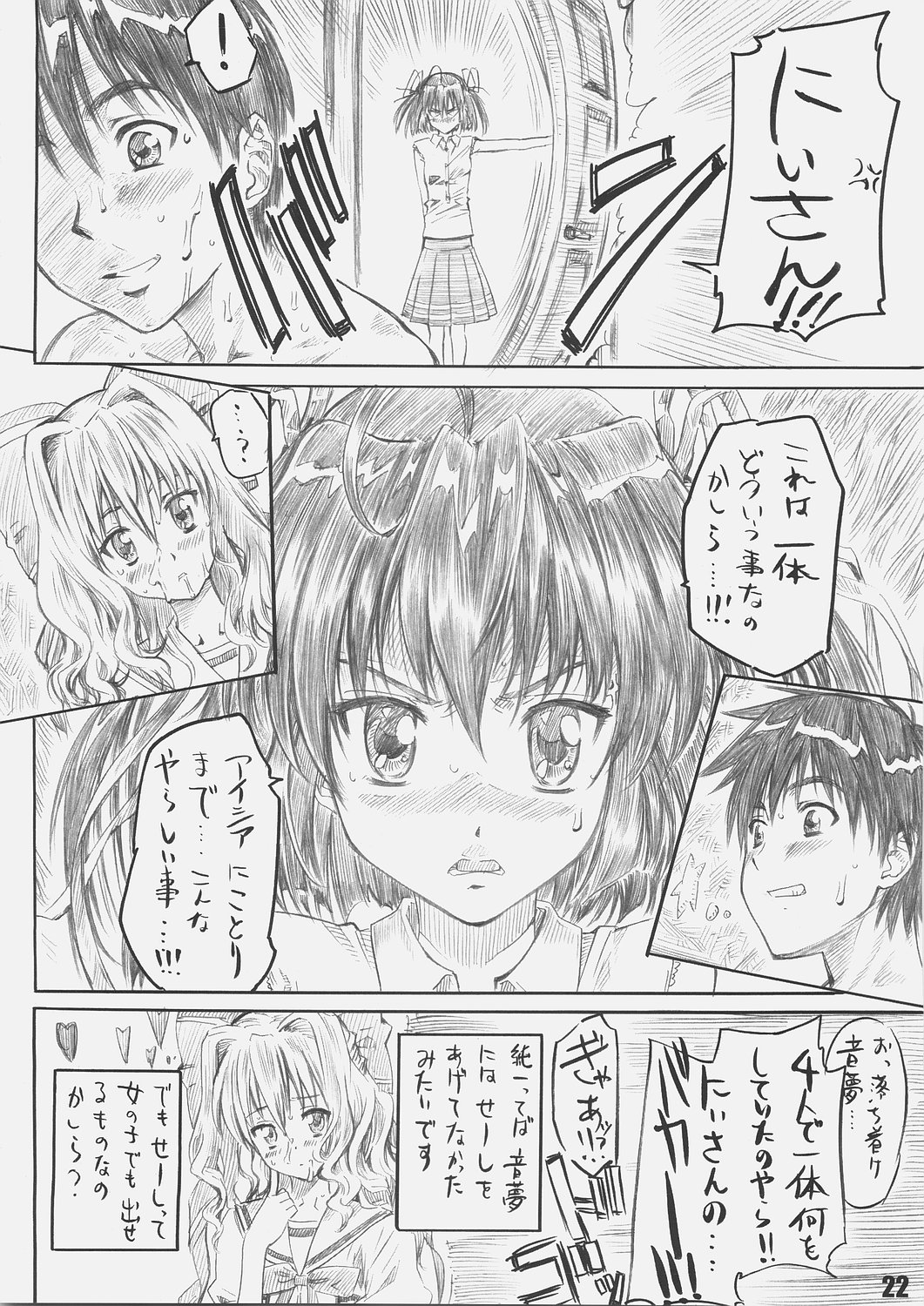 (C69) [丸田道場 (MARUTA)] サクライロノキレツ (D.C.S.S.～ダ・カーポ セカンドシーズン～)