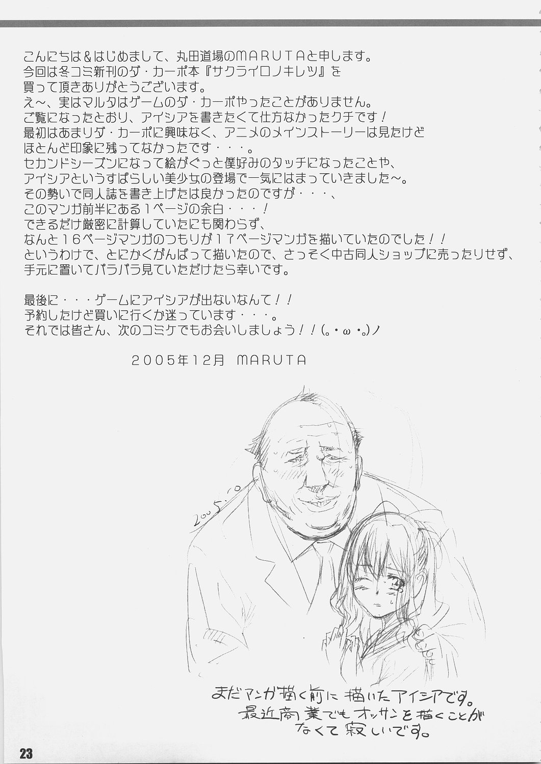 (C69) [丸田道場 (MARUTA)] サクライロノキレツ (D.C.S.S.～ダ・カーポ セカンドシーズン～)