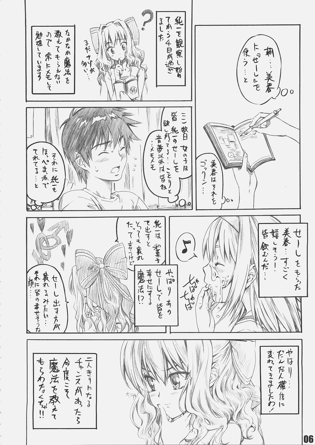 (C69) [丸田道場 (MARUTA)] サクライロノキレツ (D.C.S.S.～ダ・カーポ セカンドシーズン～)