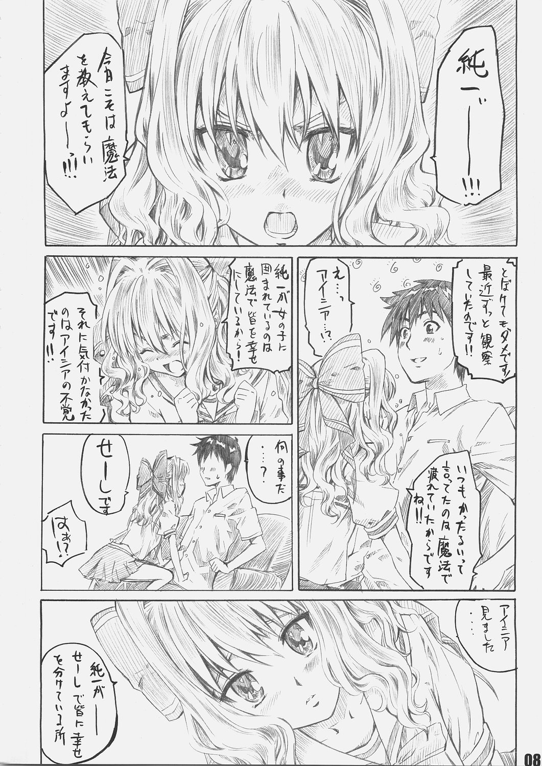 (C69) [丸田道場 (MARUTA)] サクライロノキレツ (D.C.S.S.～ダ・カーポ セカンドシーズン～)