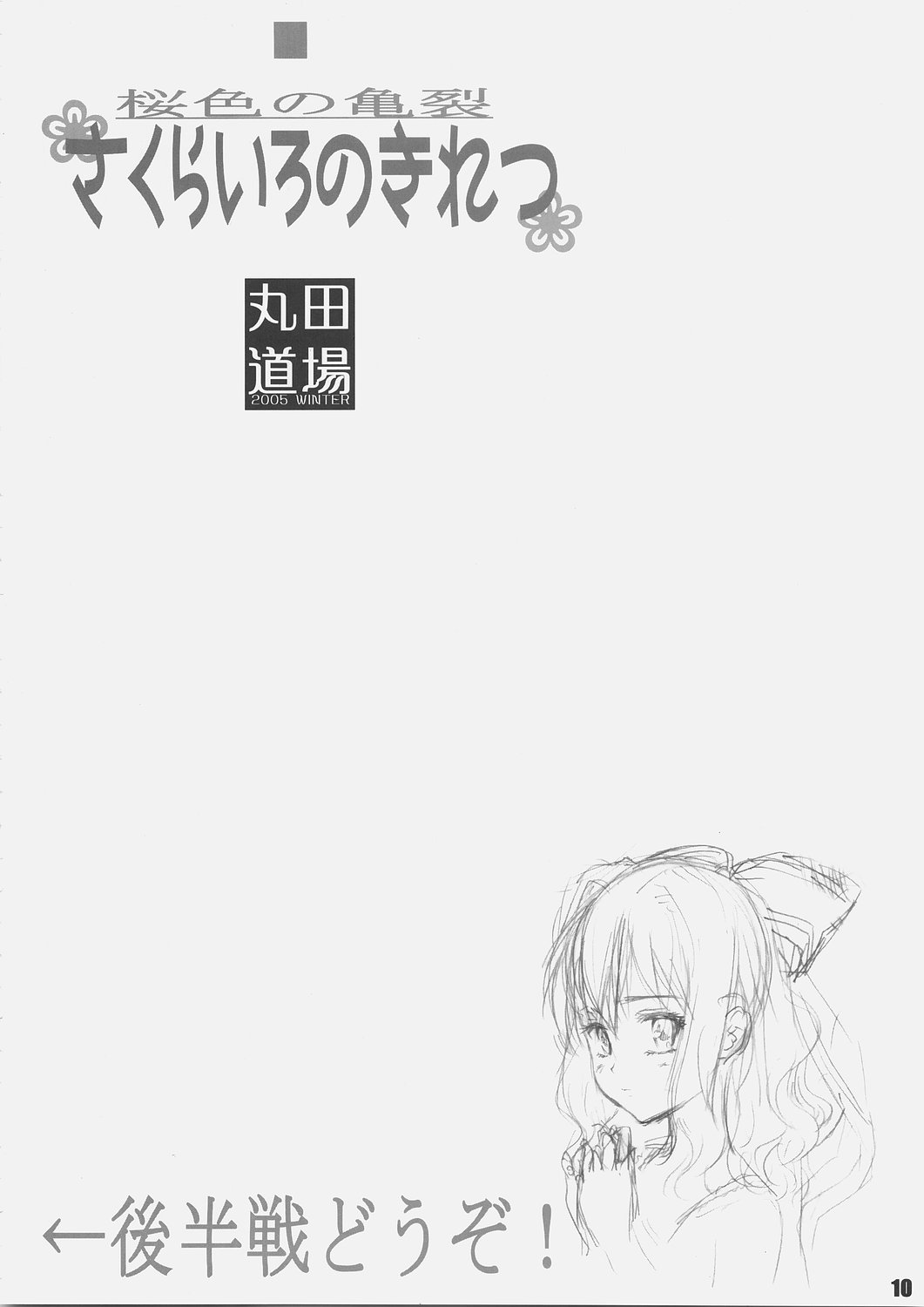 (C69) [丸田道場 (MARUTA)] サクライロノキレツ (D.C.S.S.～ダ・カーポ セカンドシーズン～)