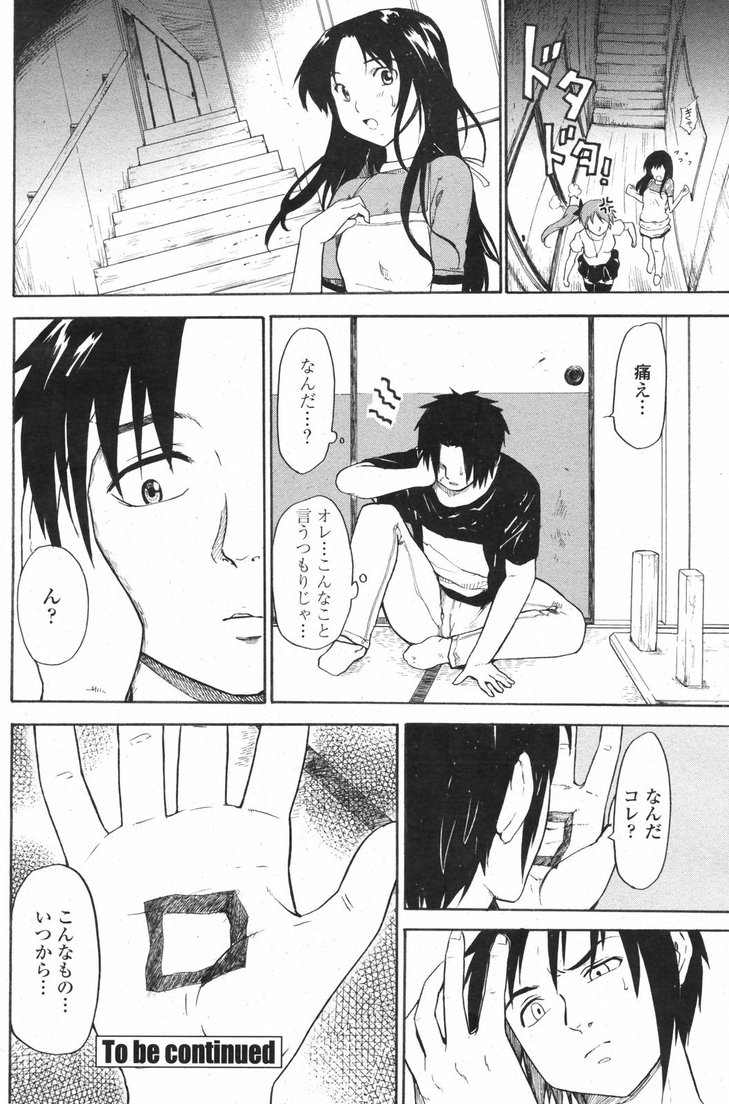 COMICペンギンクラブ 2007年12月号