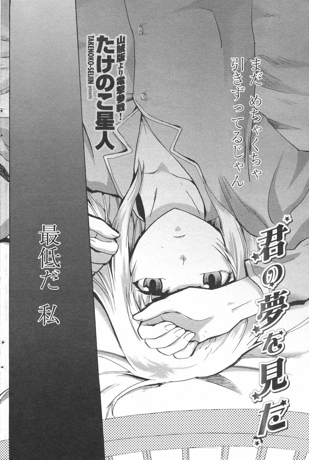 COMICペンギンクラブ 2007年12月号