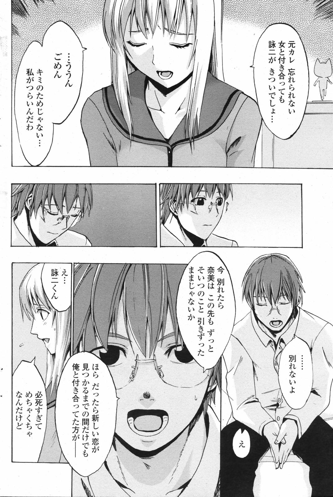 COMICペンギンクラブ 2007年12月号