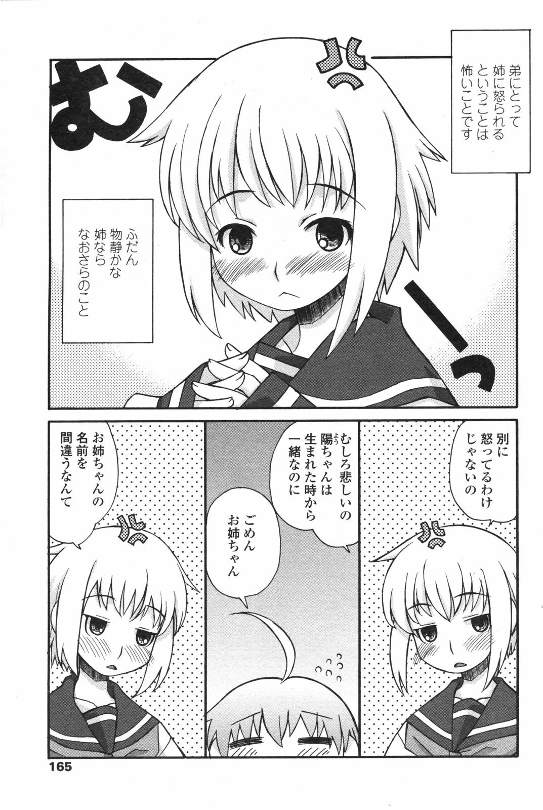 COMICペンギンクラブ 2007年12月号