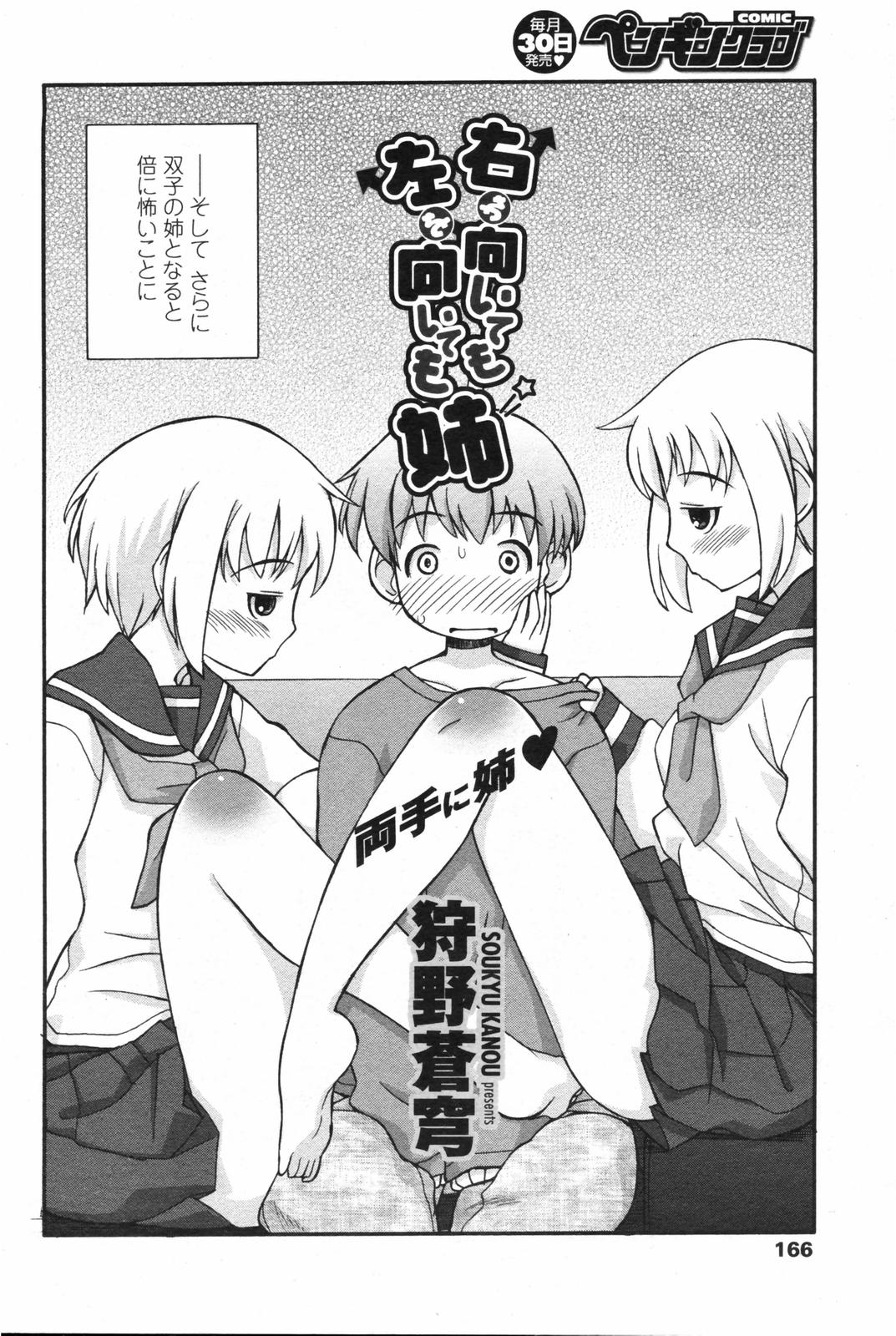 COMICペンギンクラブ 2007年12月号