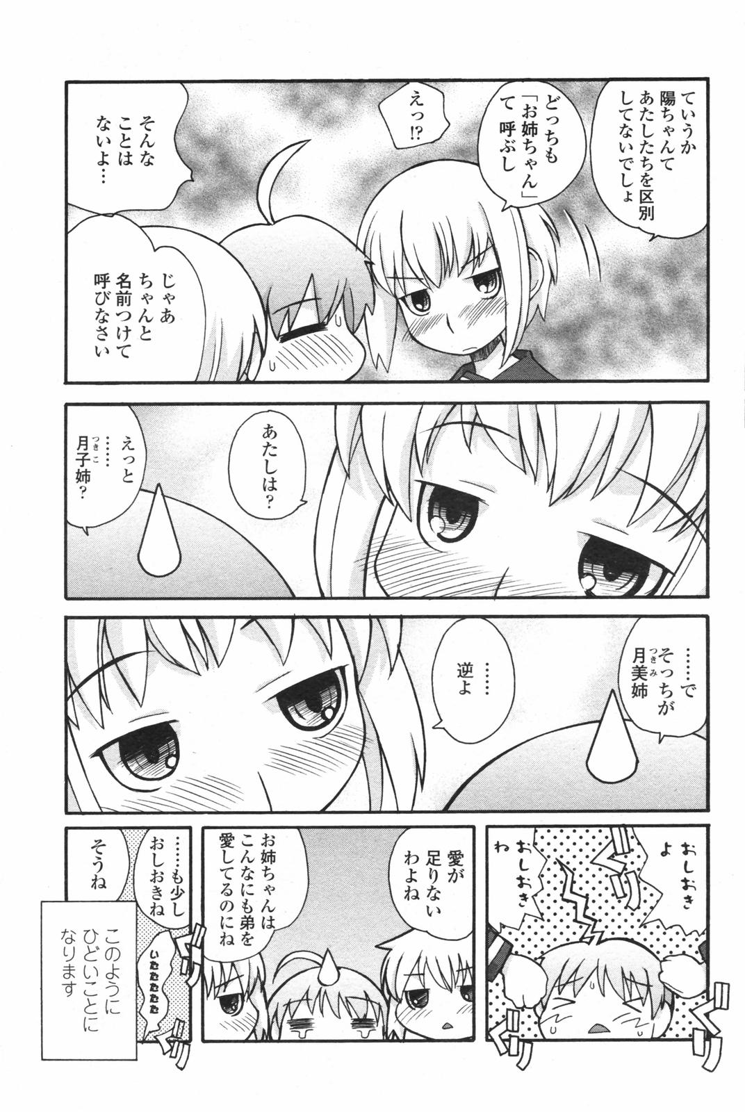 COMICペンギンクラブ 2007年12月号