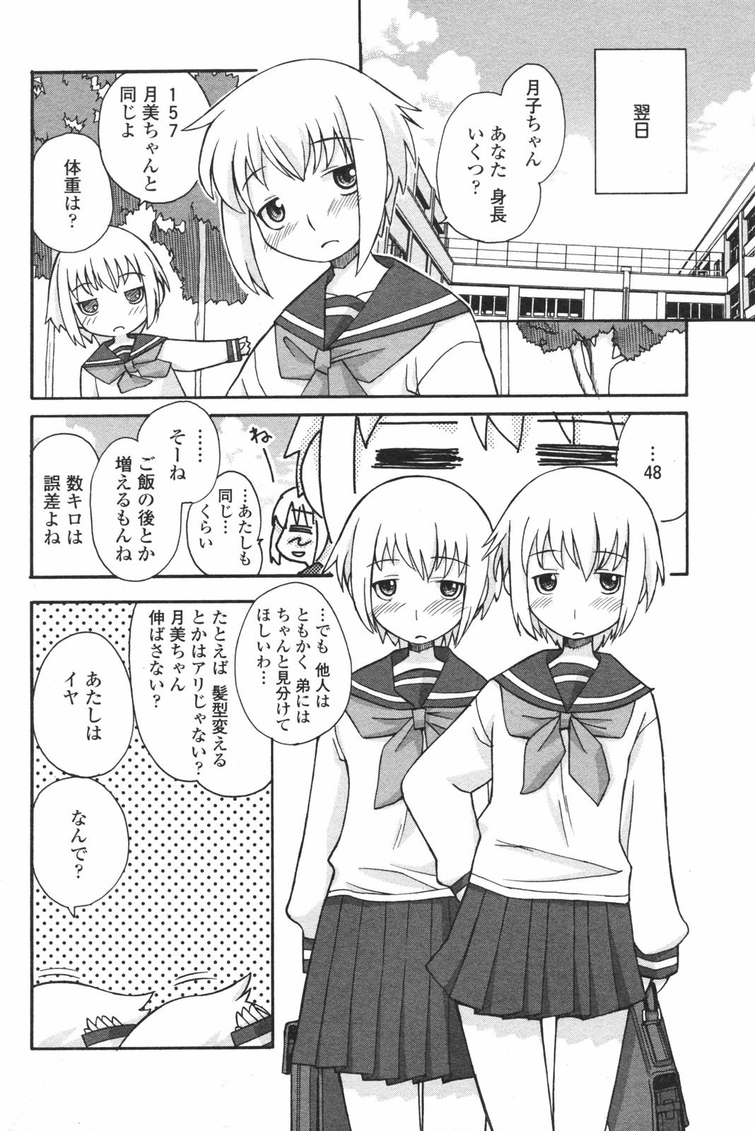 COMICペンギンクラブ 2007年12月号