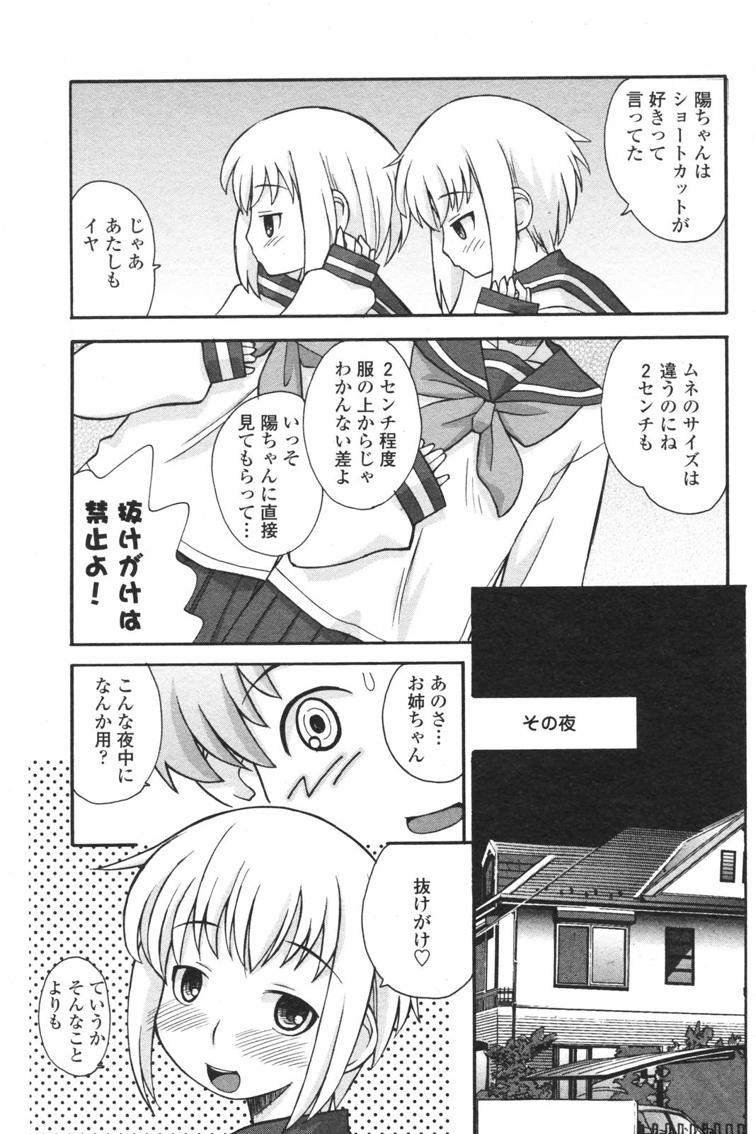 COMICペンギンクラブ 2007年12月号