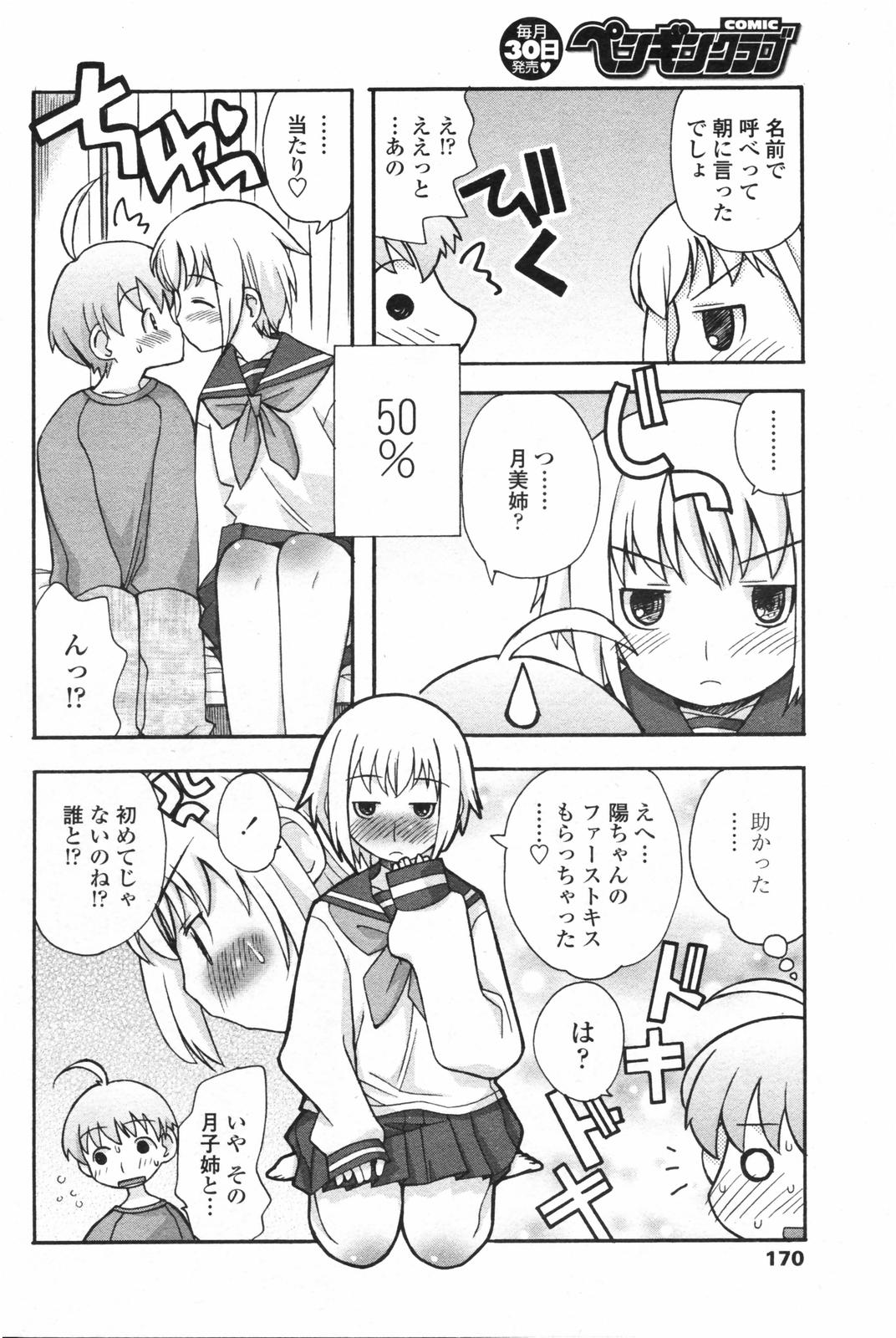 COMICペンギンクラブ 2007年12月号