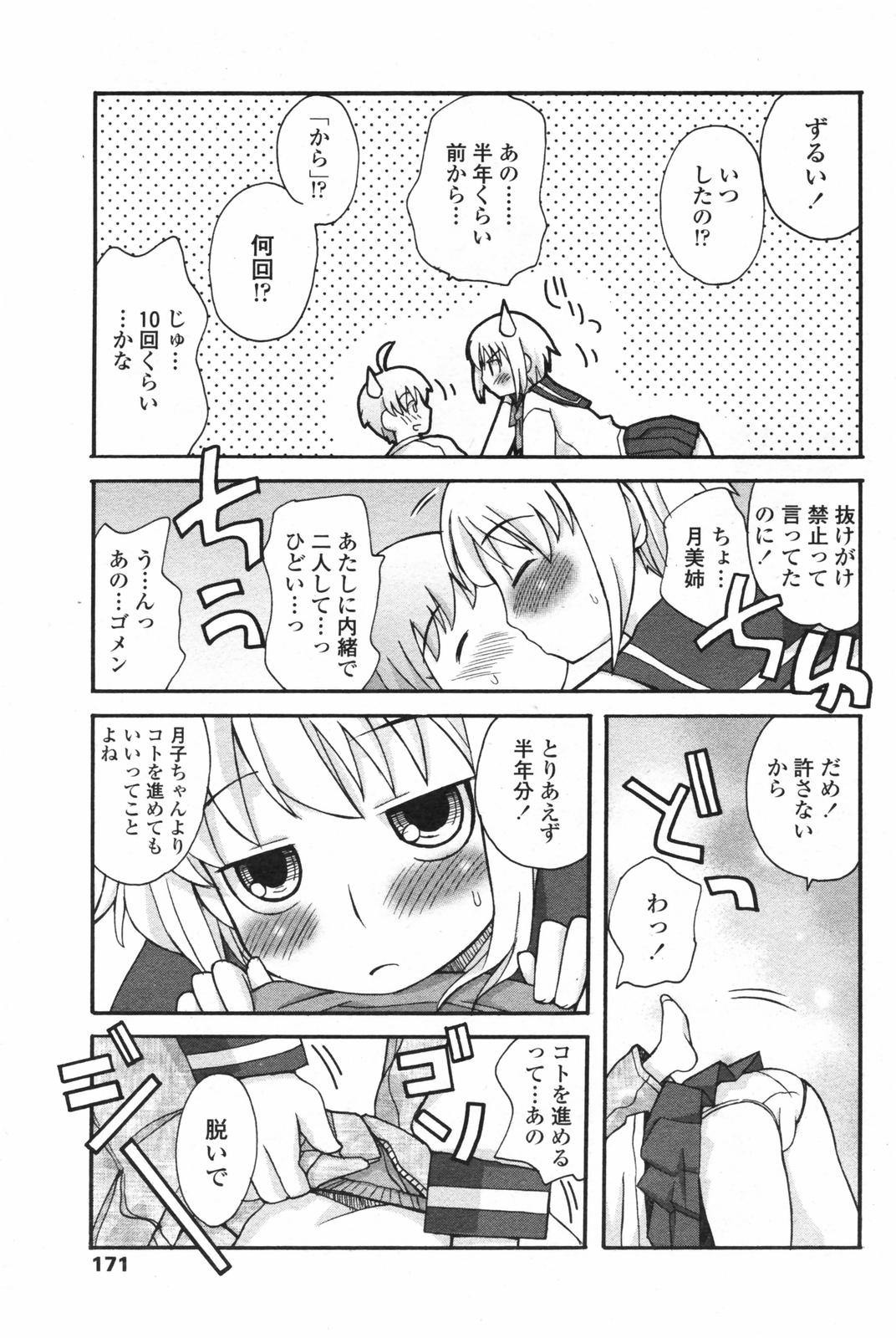 COMICペンギンクラブ 2007年12月号