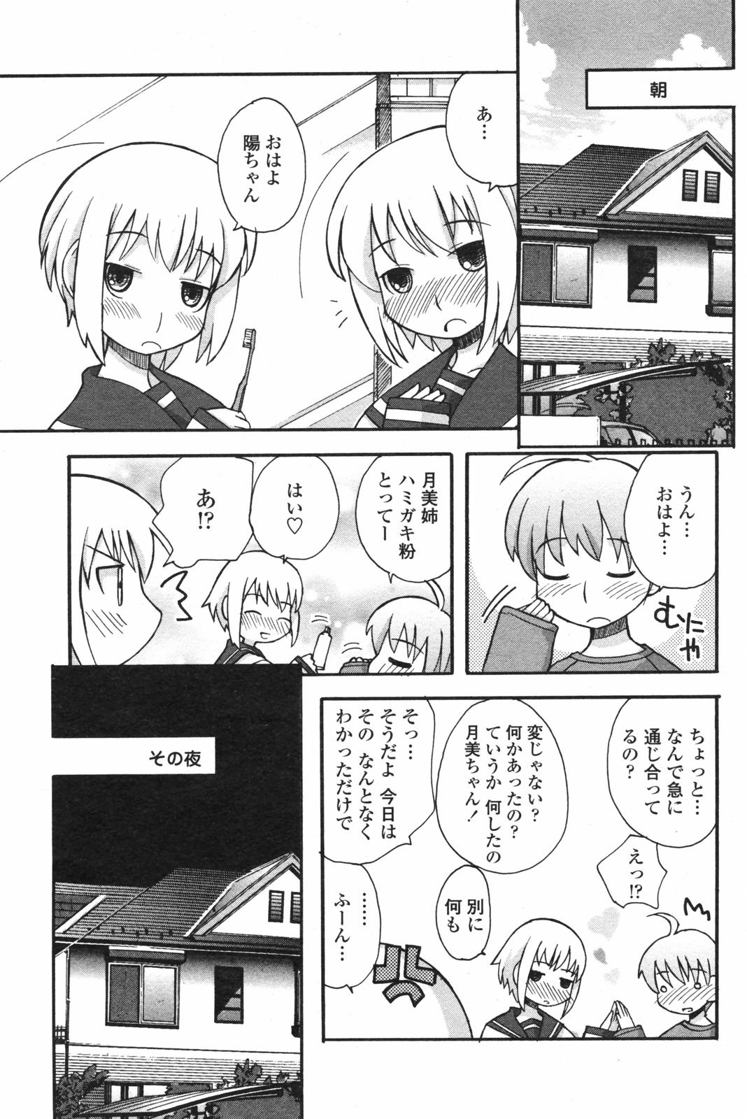 COMICペンギンクラブ 2007年12月号