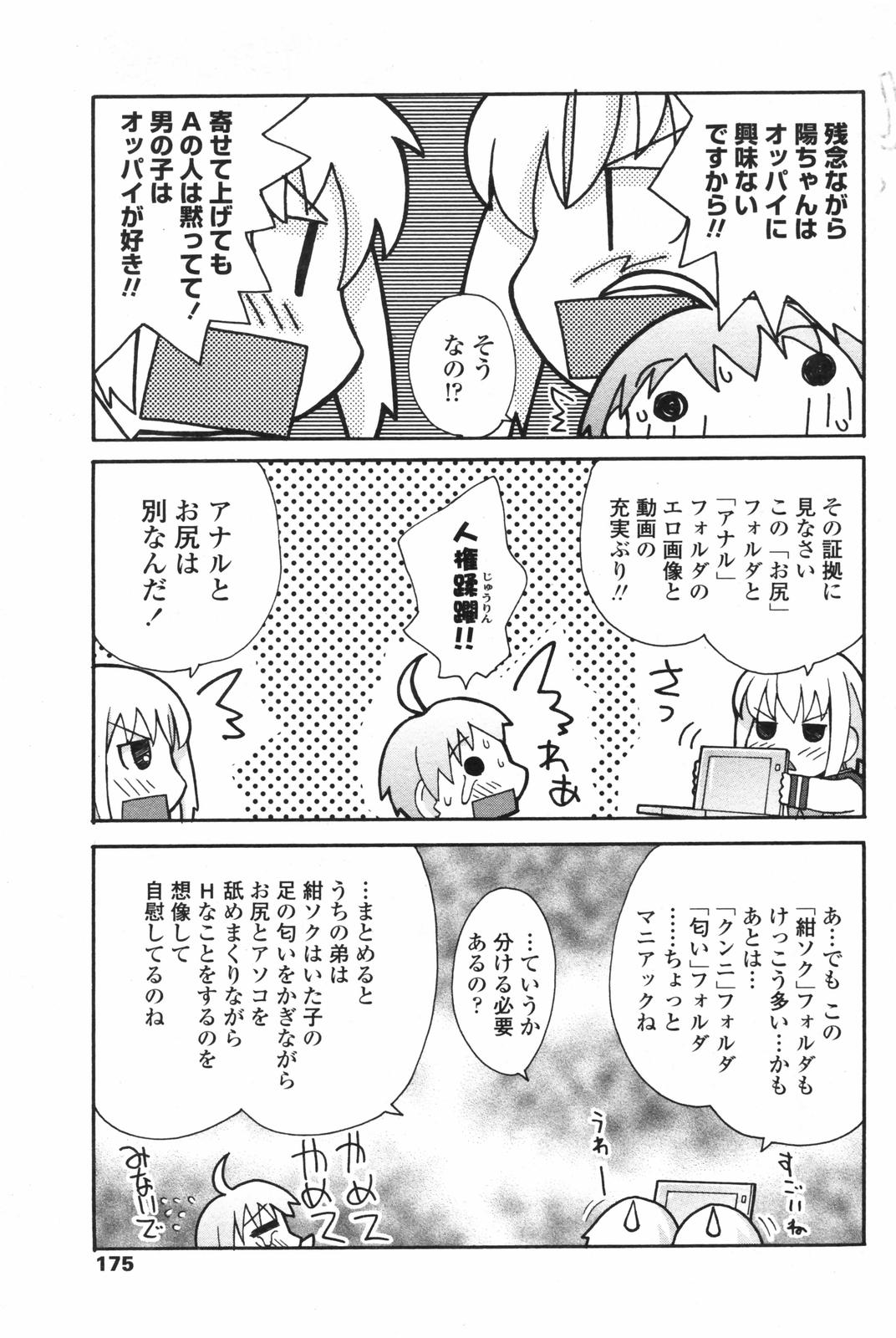 COMICペンギンクラブ 2007年12月号
