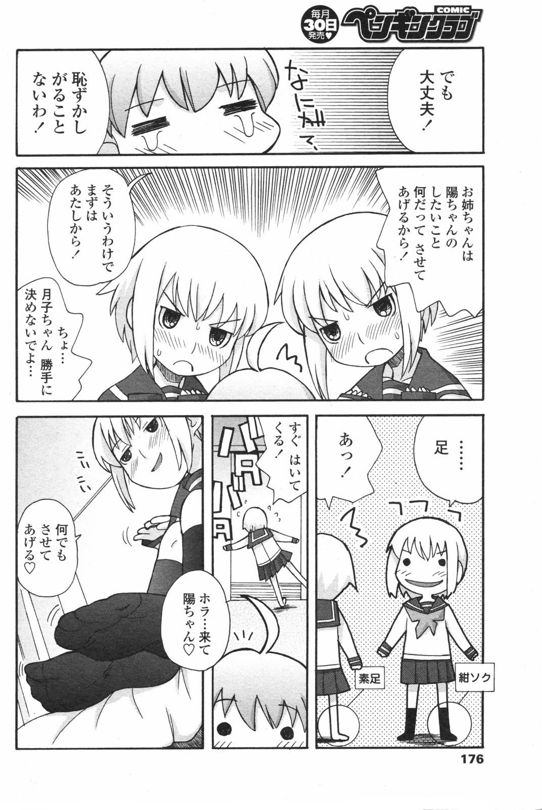COMICペンギンクラブ 2007年12月号
