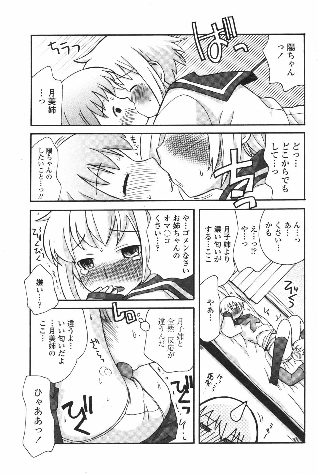 COMICペンギンクラブ 2007年12月号