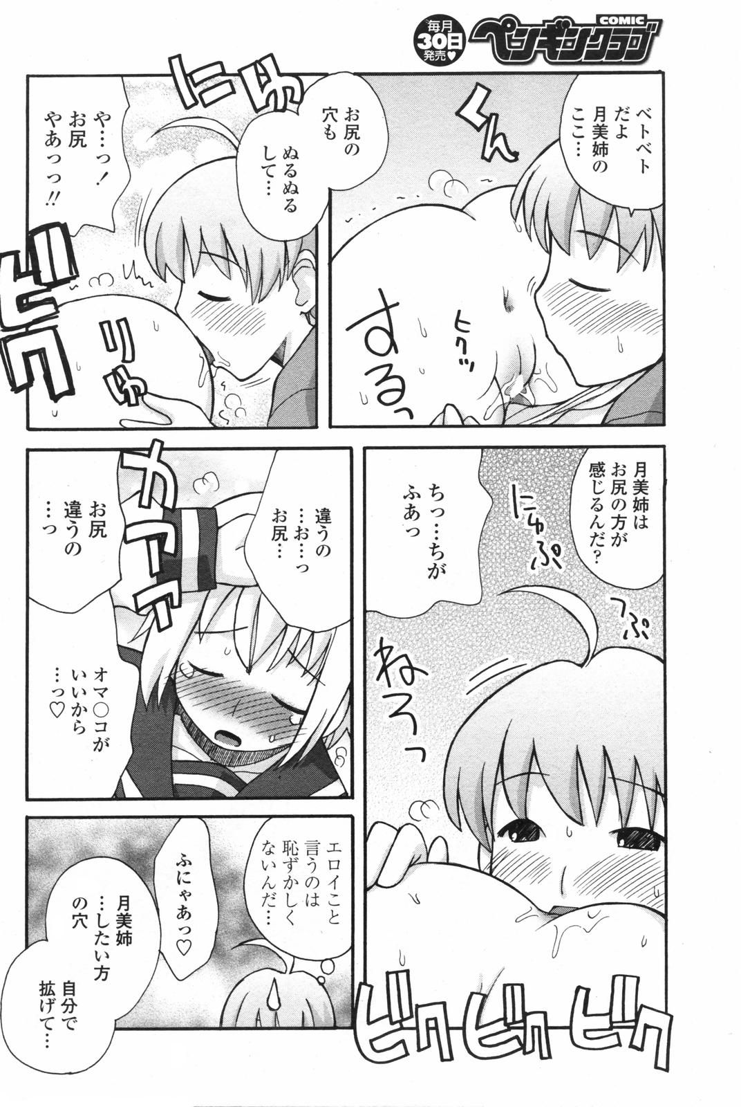 COMICペンギンクラブ 2007年12月号