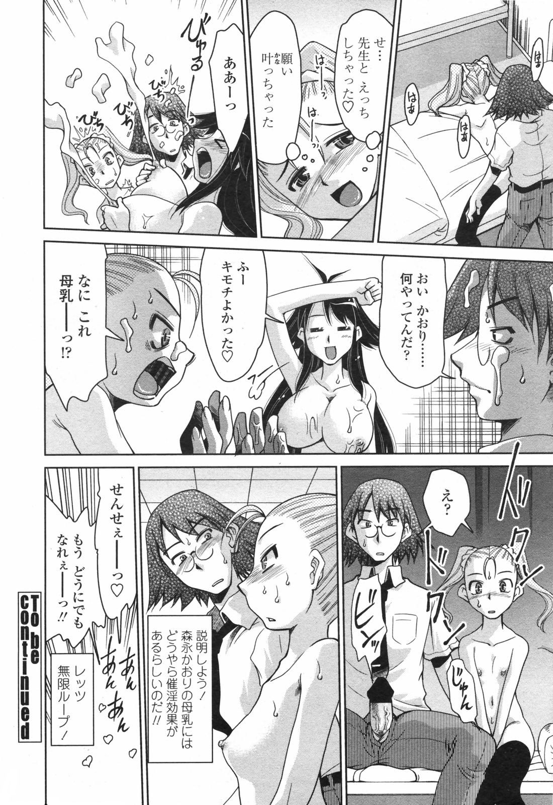 COMICペンギンクラブ 2007年12月号