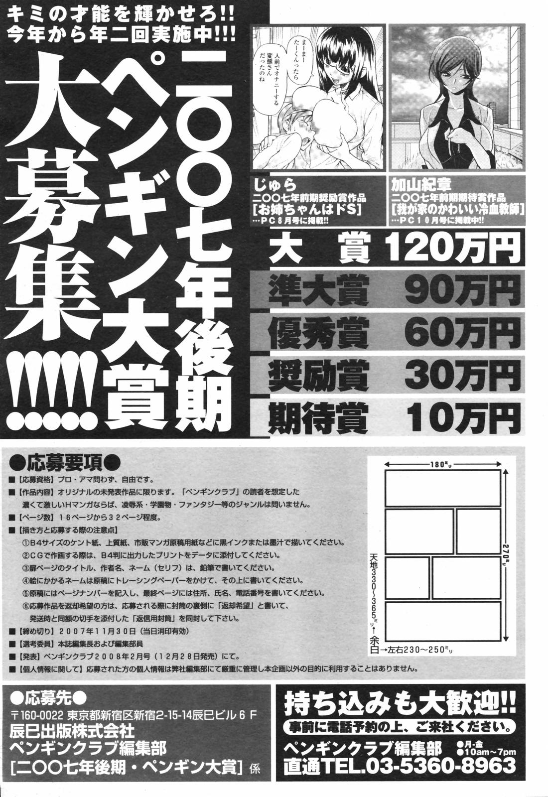 COMICペンギンクラブ 2007年12月号
