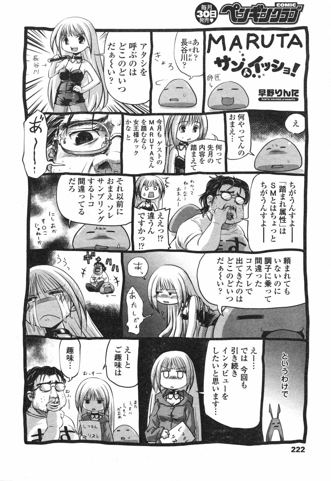 COMICペンギンクラブ 2007年12月号
