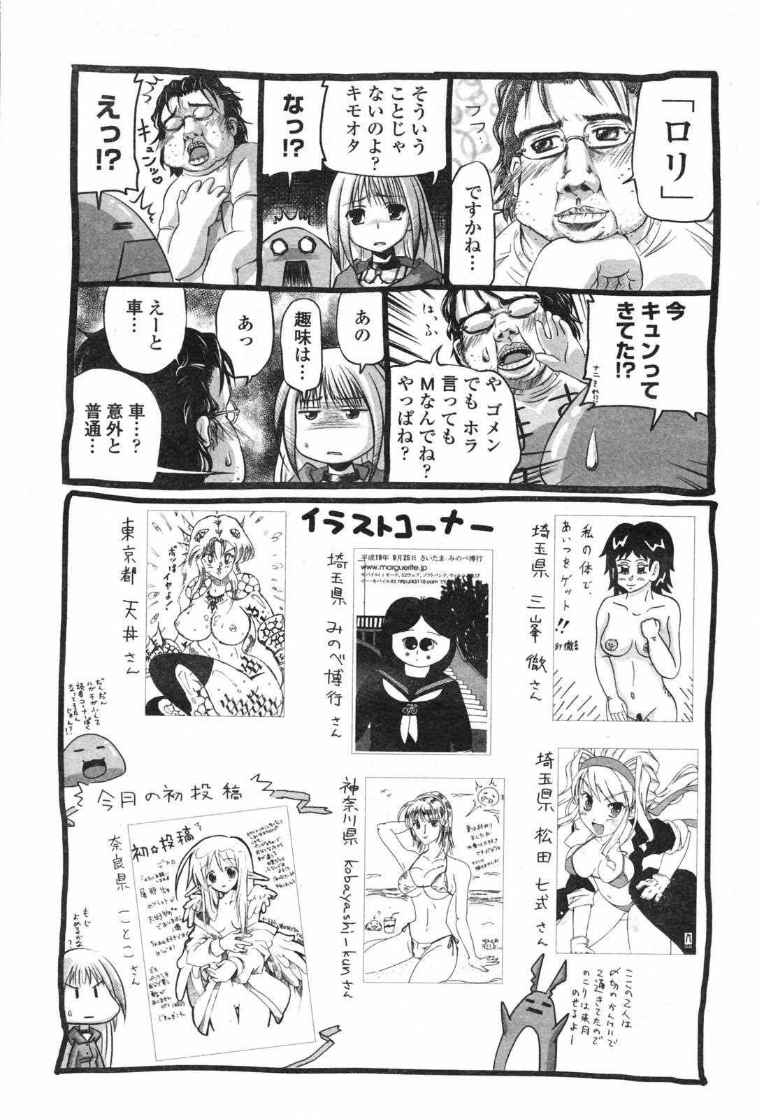 COMICペンギンクラブ 2007年12月号