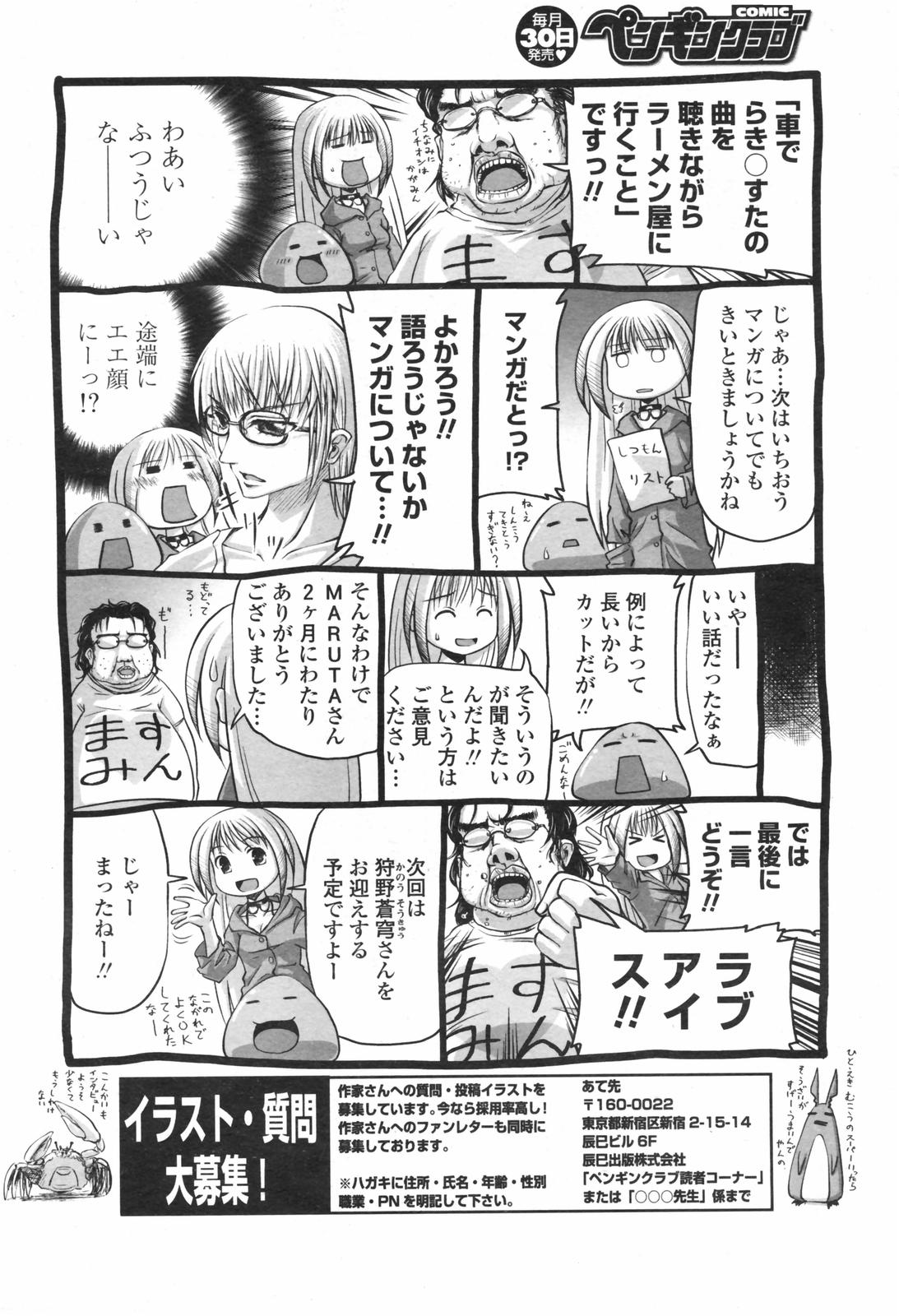 COMICペンギンクラブ 2007年12月号