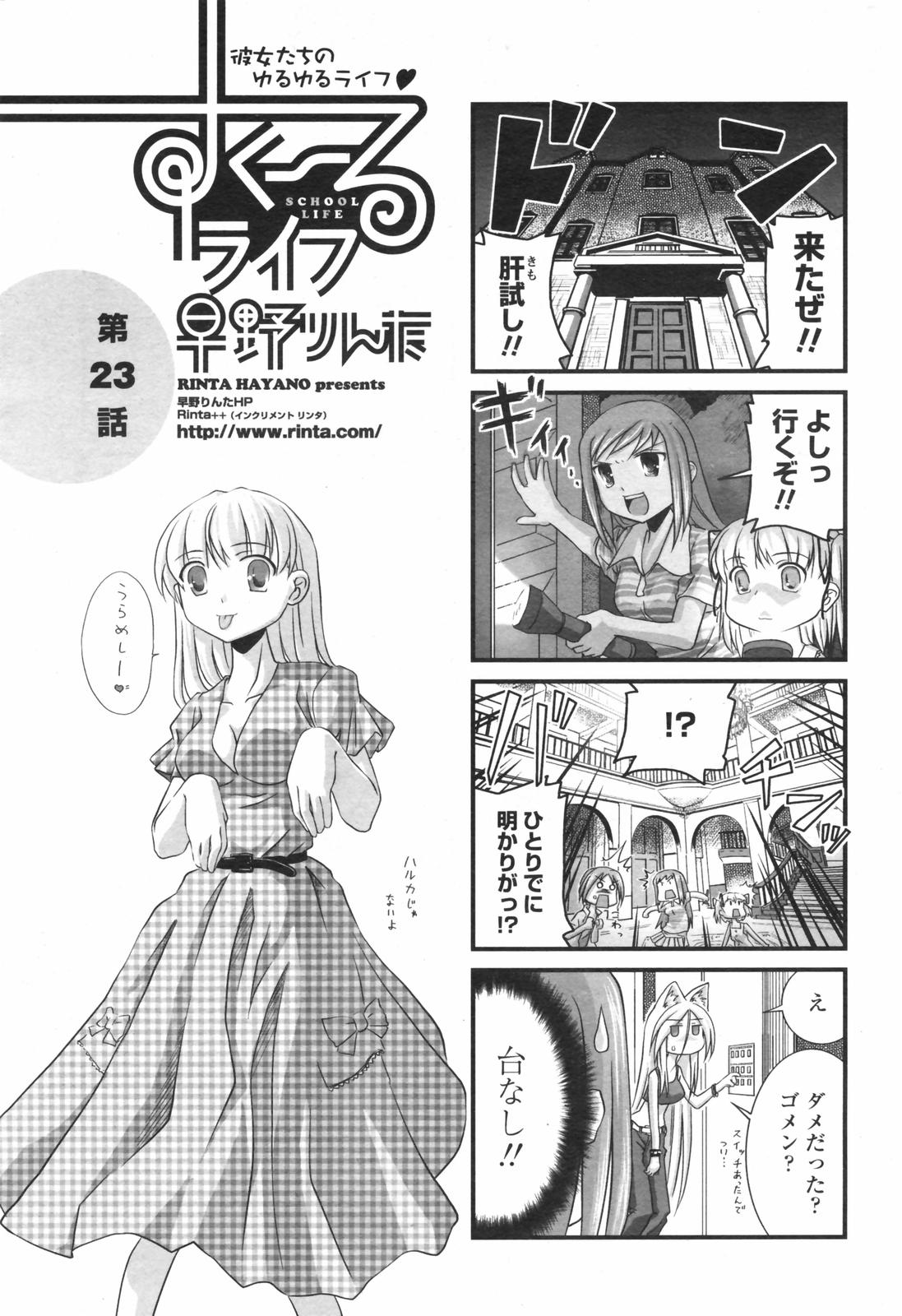 COMICペンギンクラブ 2007年12月号