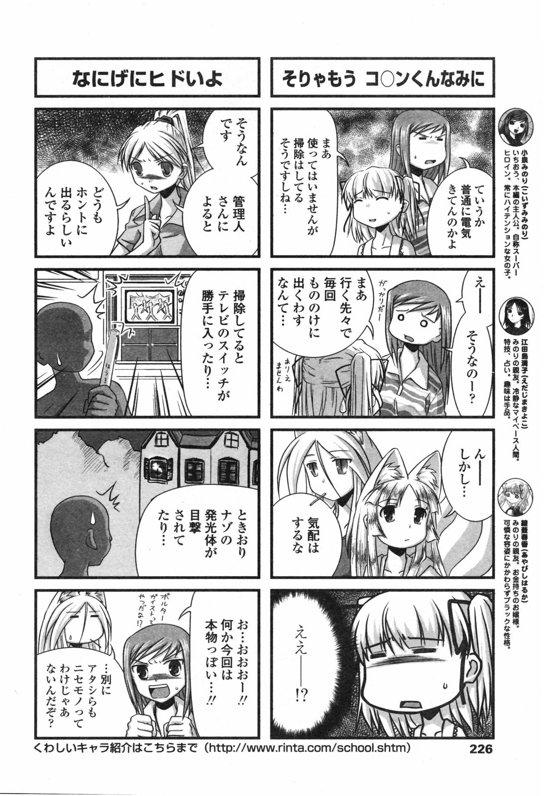 COMICペンギンクラブ 2007年12月号