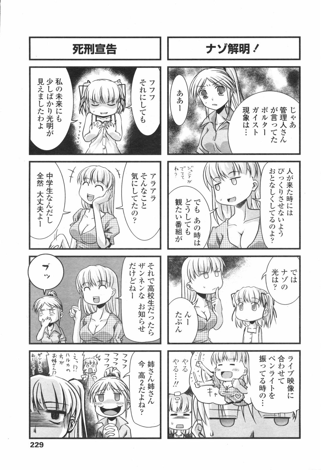 COMICペンギンクラブ 2007年12月号