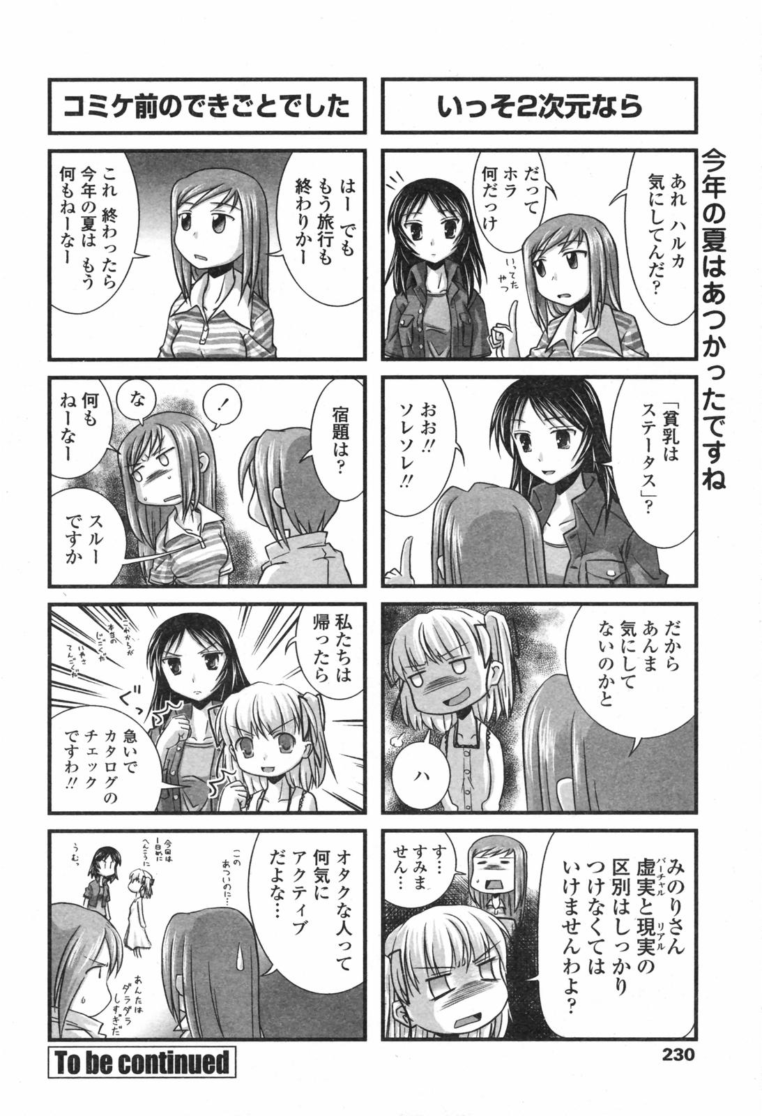 COMICペンギンクラブ 2007年12月号