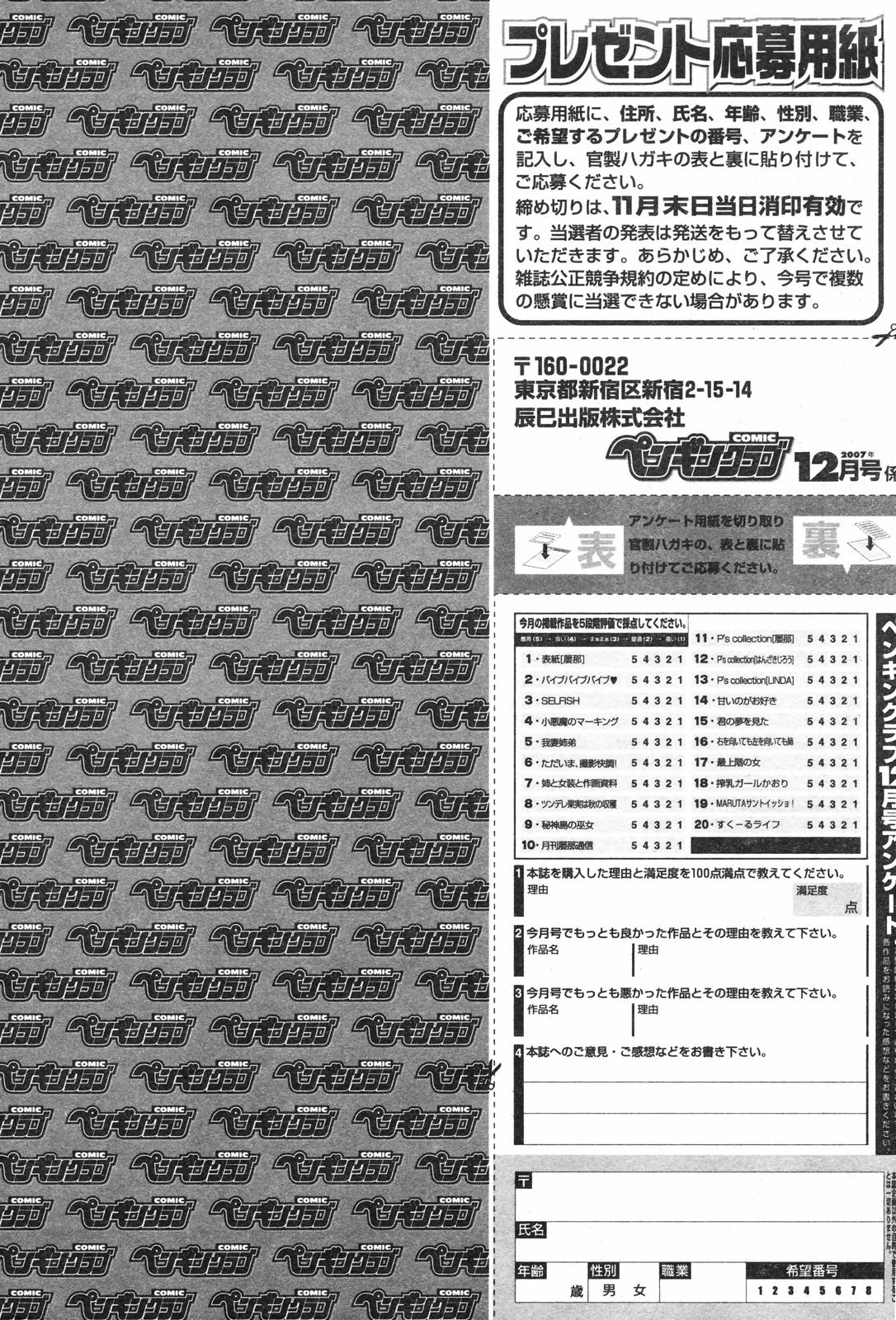 COMICペンギンクラブ 2007年12月号