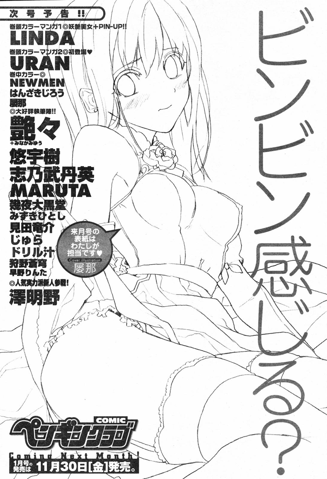 COMICペンギンクラブ 2007年12月号