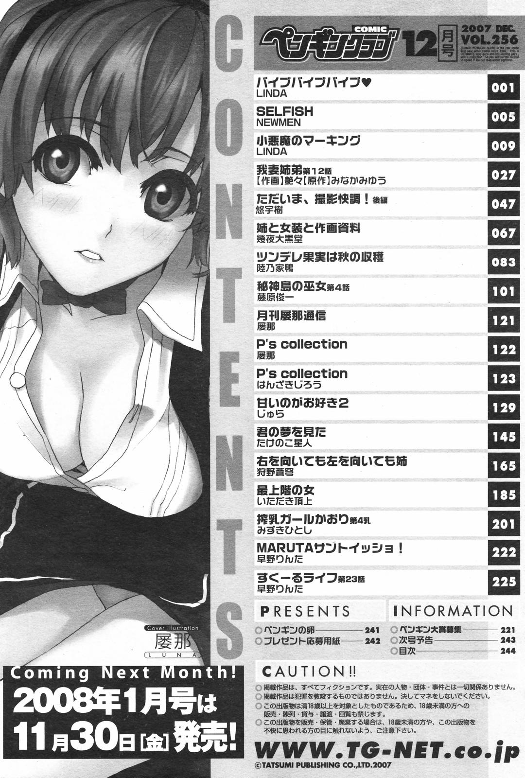 COMICペンギンクラブ 2007年12月号