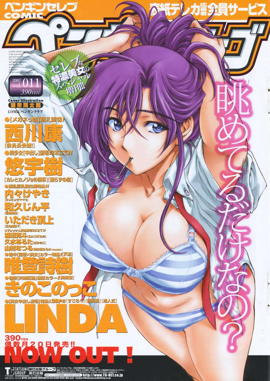 COMICペンギンクラブ 2007年12月号