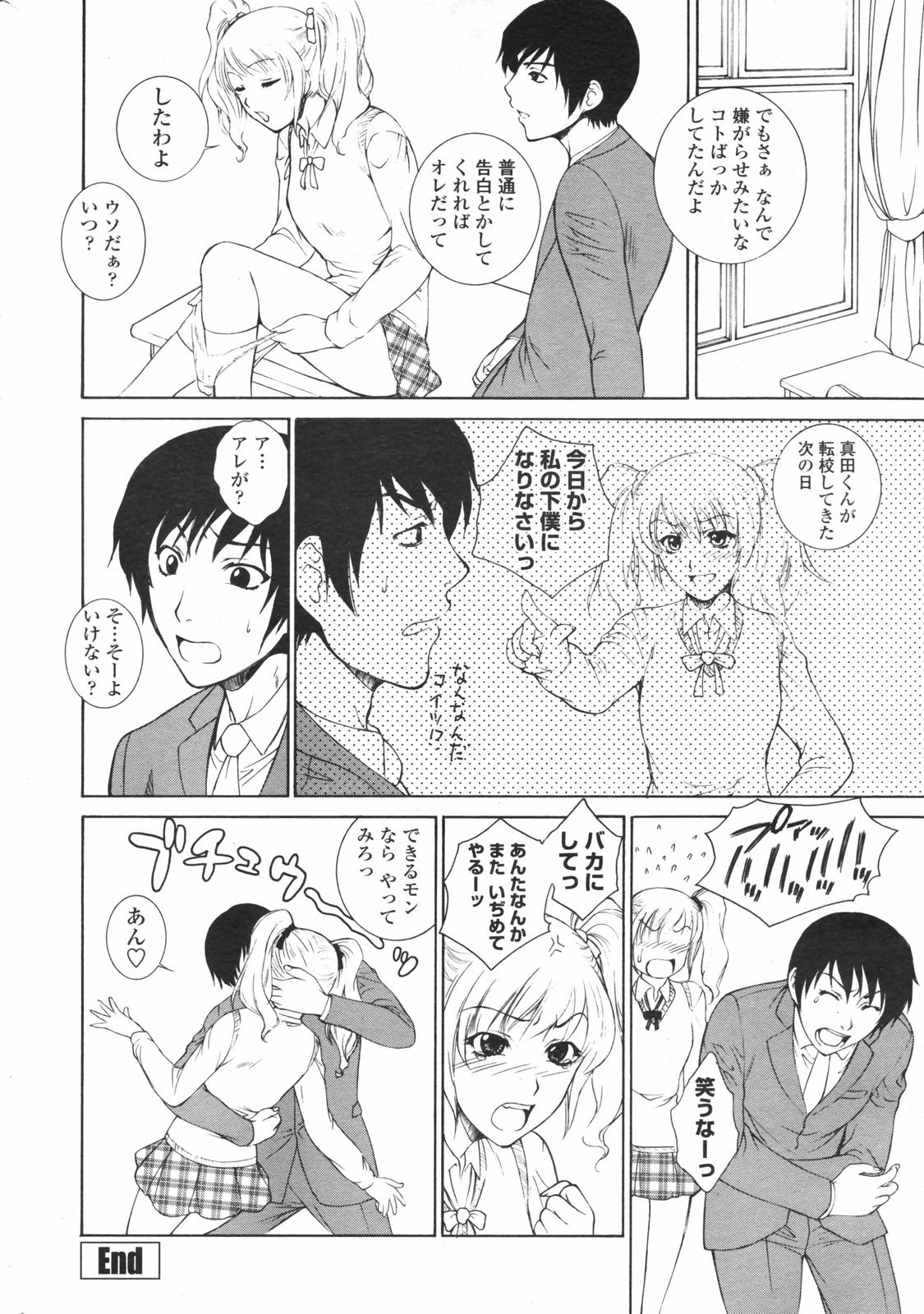 COMICペンギンクラブ 2007年12月号