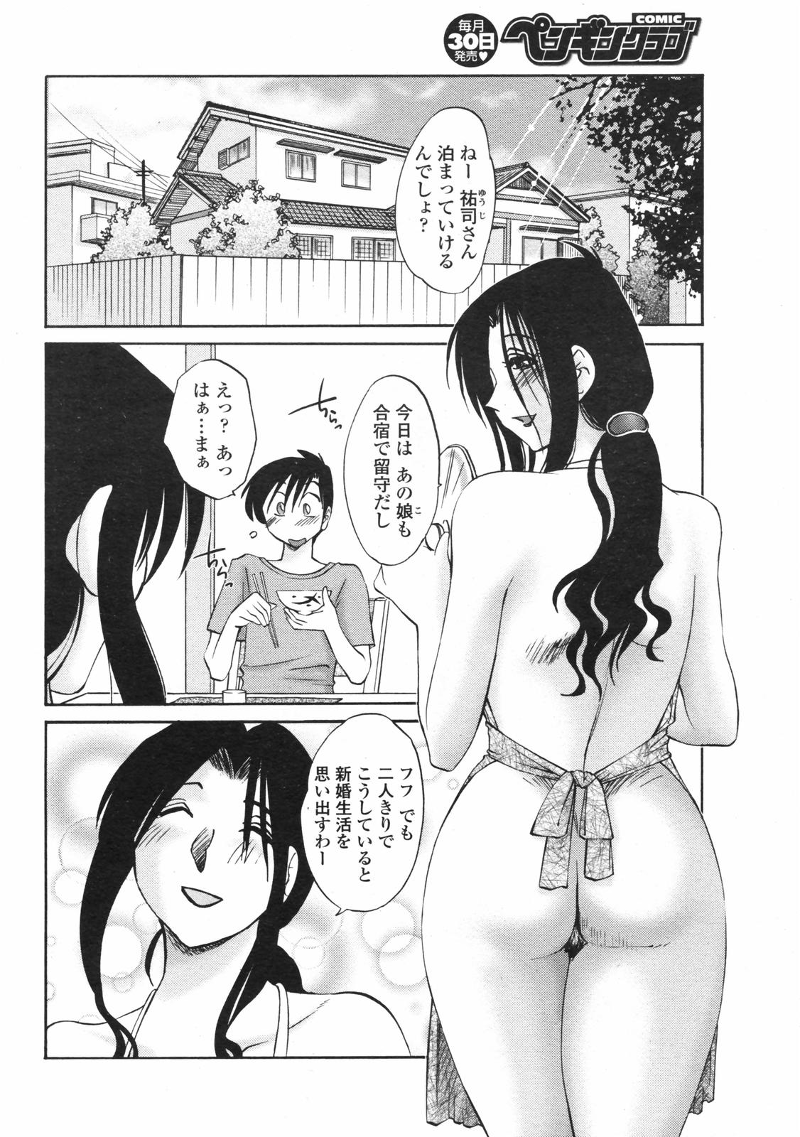 COMICペンギンクラブ 2007年12月号