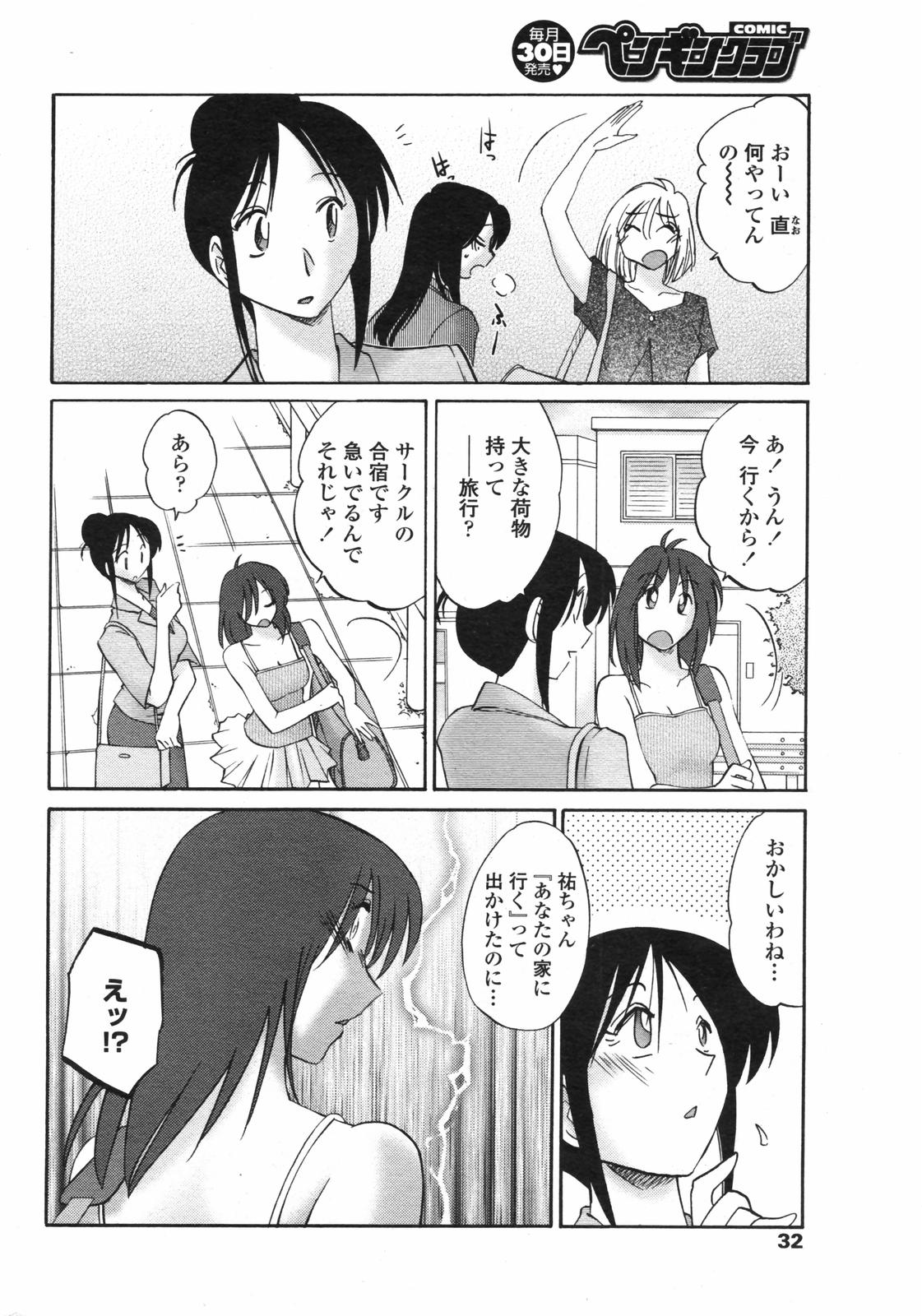COMICペンギンクラブ 2007年12月号