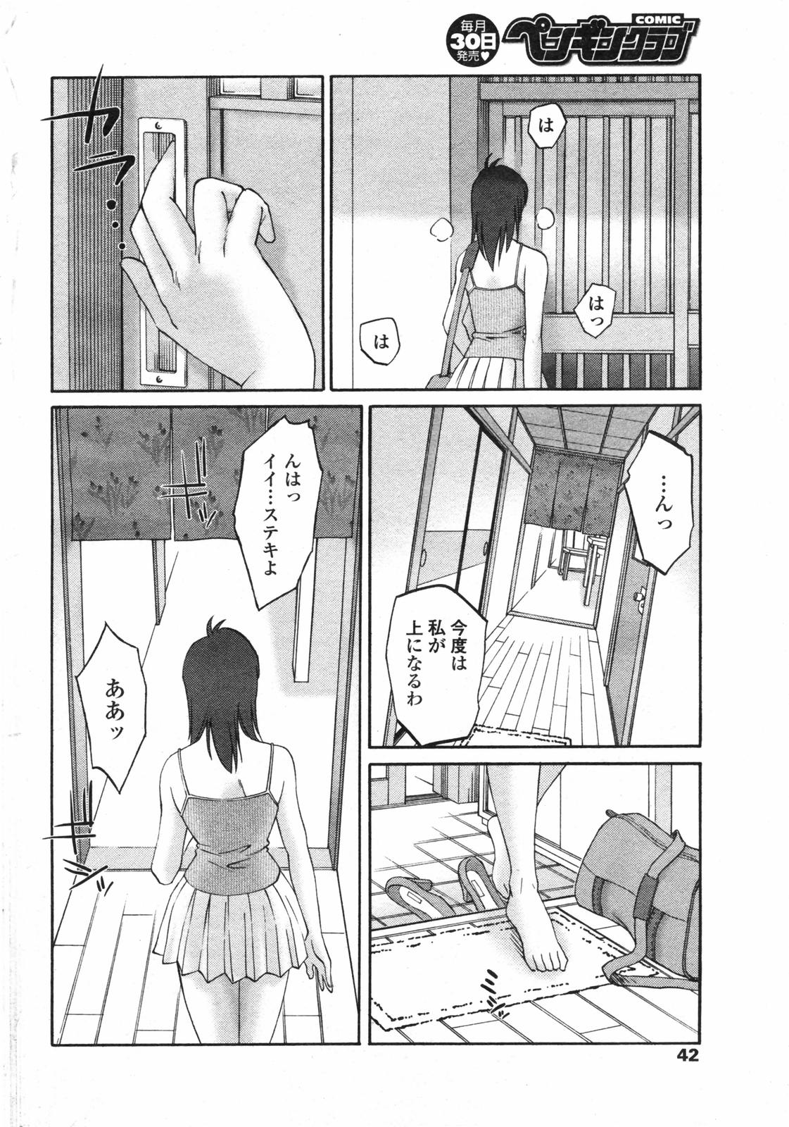 COMICペンギンクラブ 2007年12月号