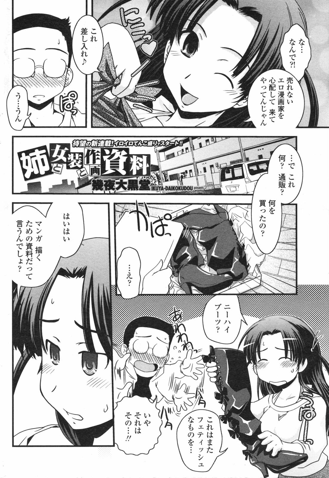 COMICペンギンクラブ 2007年12月号