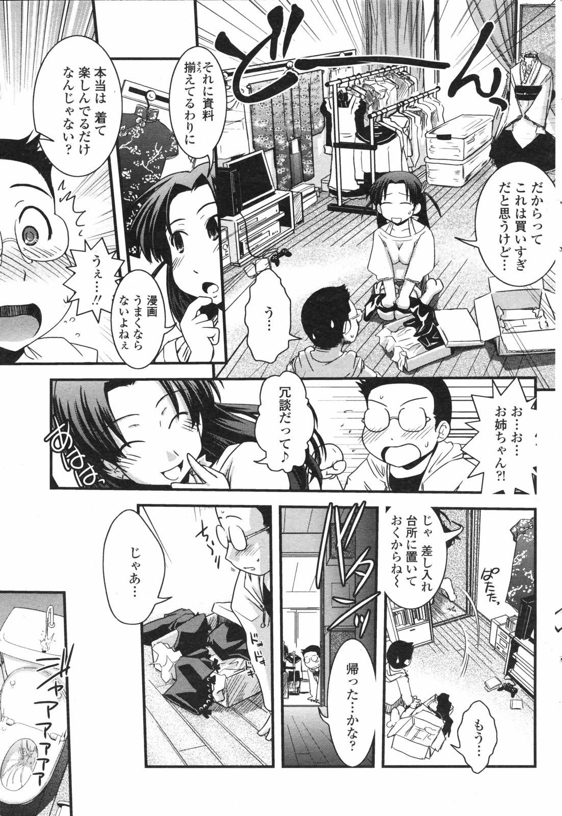 COMICペンギンクラブ 2007年12月号