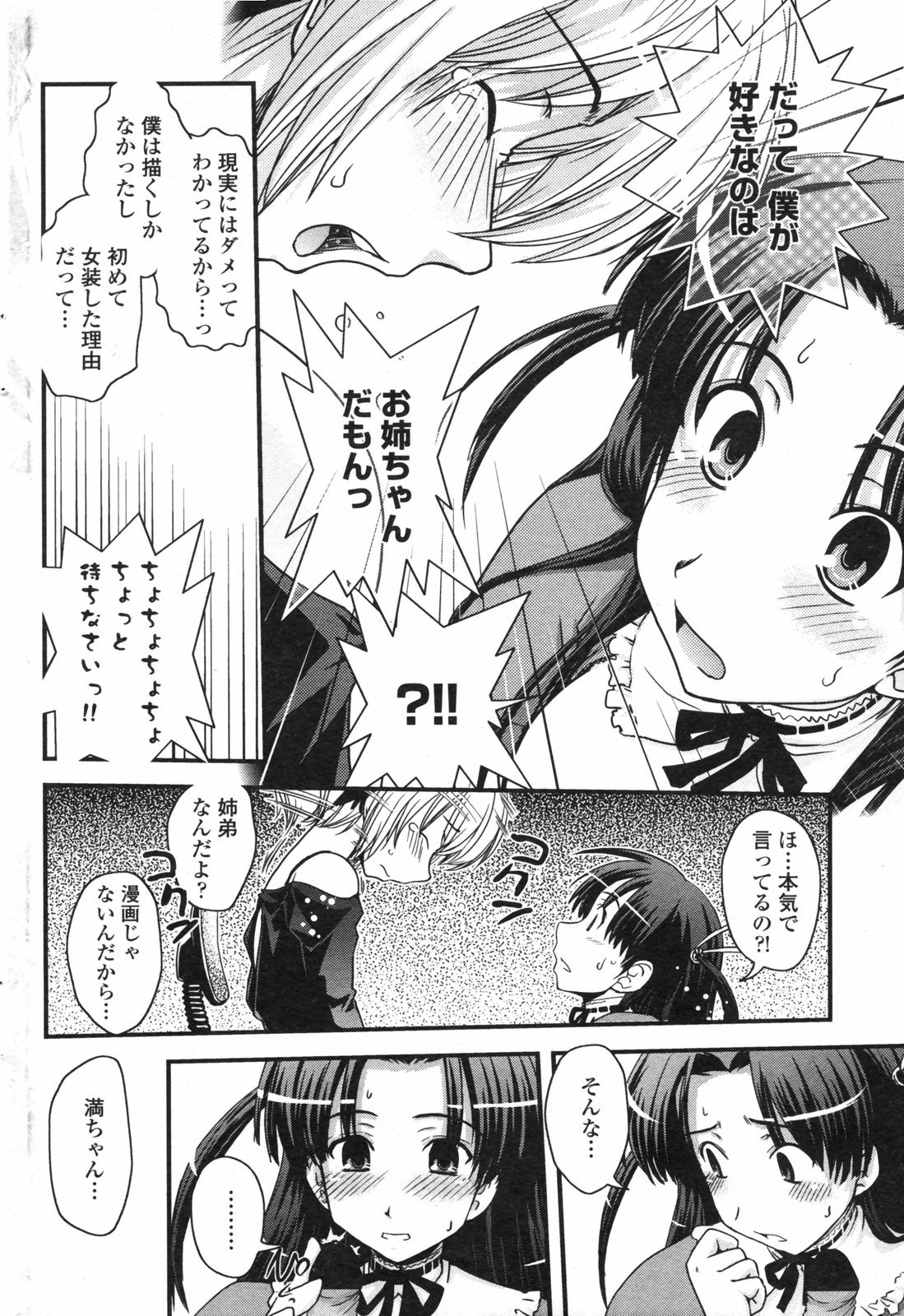 COMICペンギンクラブ 2007年12月号