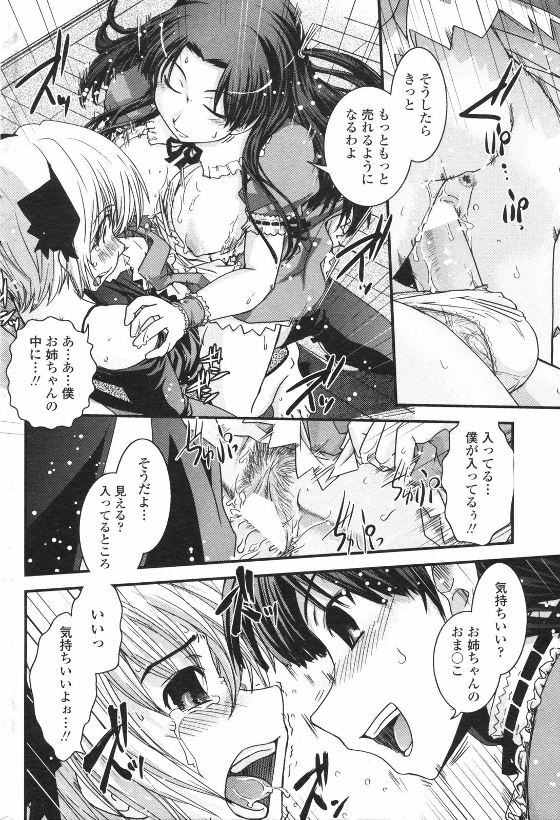 COMICペンギンクラブ 2007年12月号
